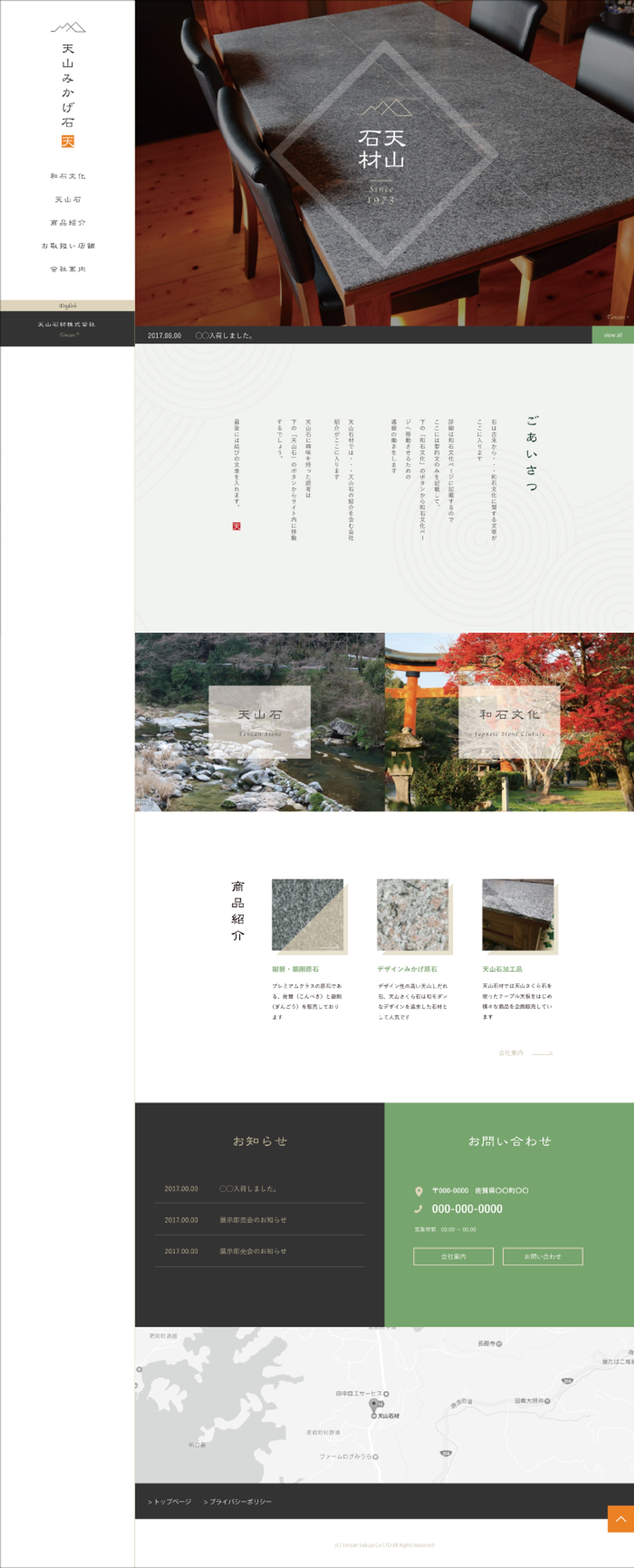 11_2017/04/01｜天山石材 様｜石材店ブランドサイト制作-1