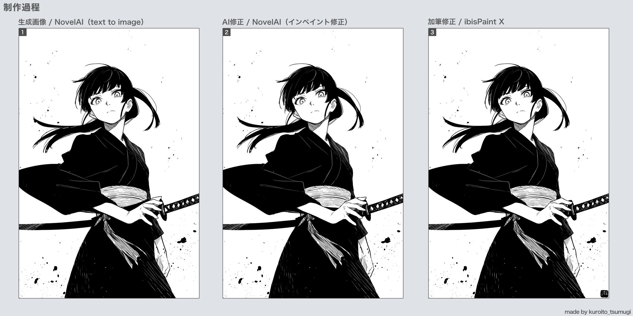 AIイラスト メイキング