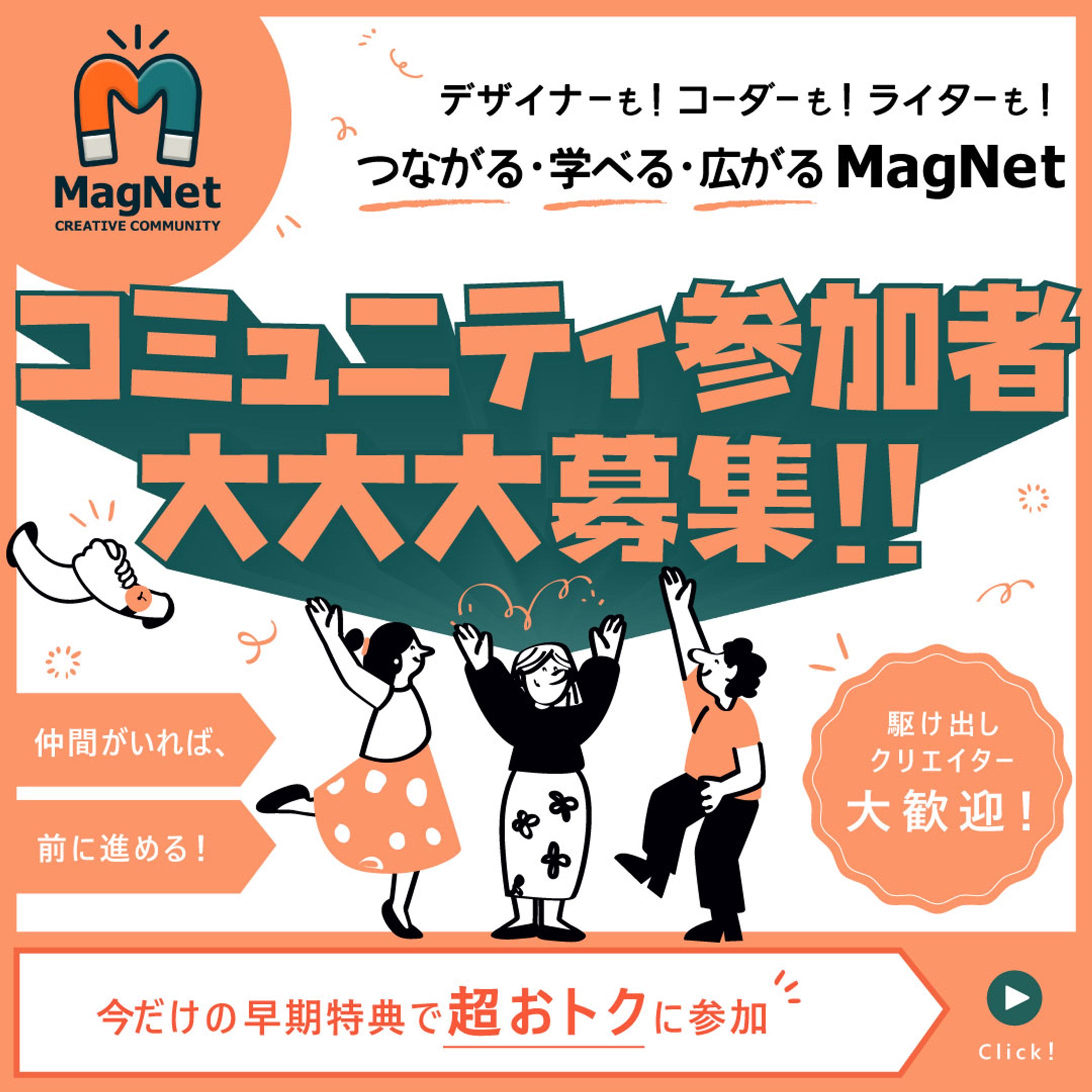 MagNetメンバー募集バナー｜コンペ作品-1