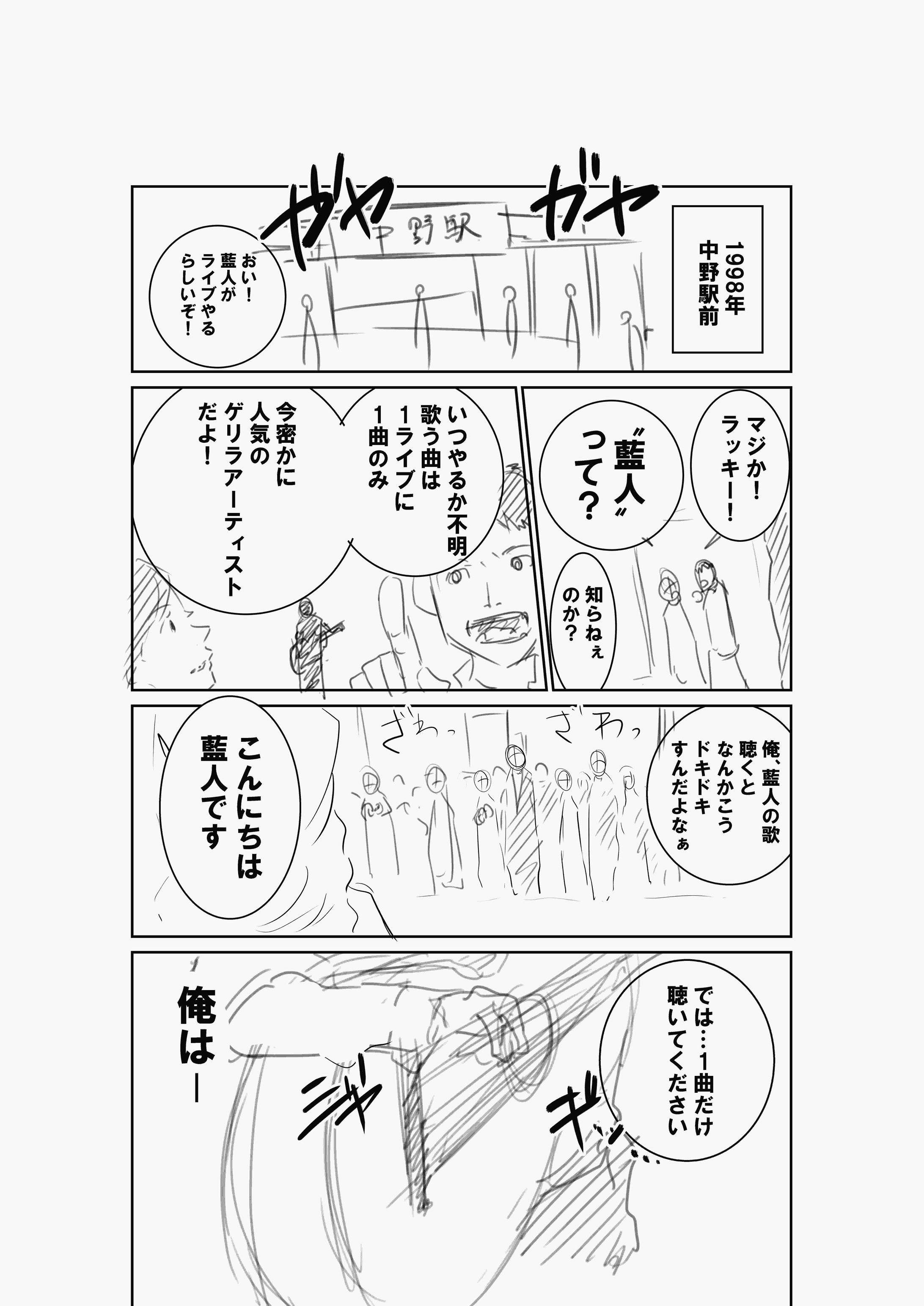 藍人の歌　ネーム-1