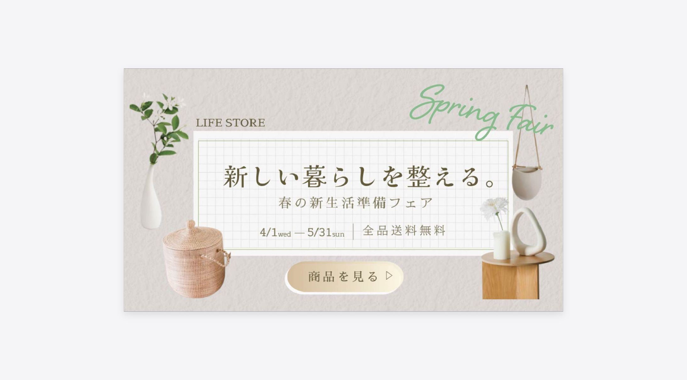 バナー｜生活雑貨｜自主制作-1