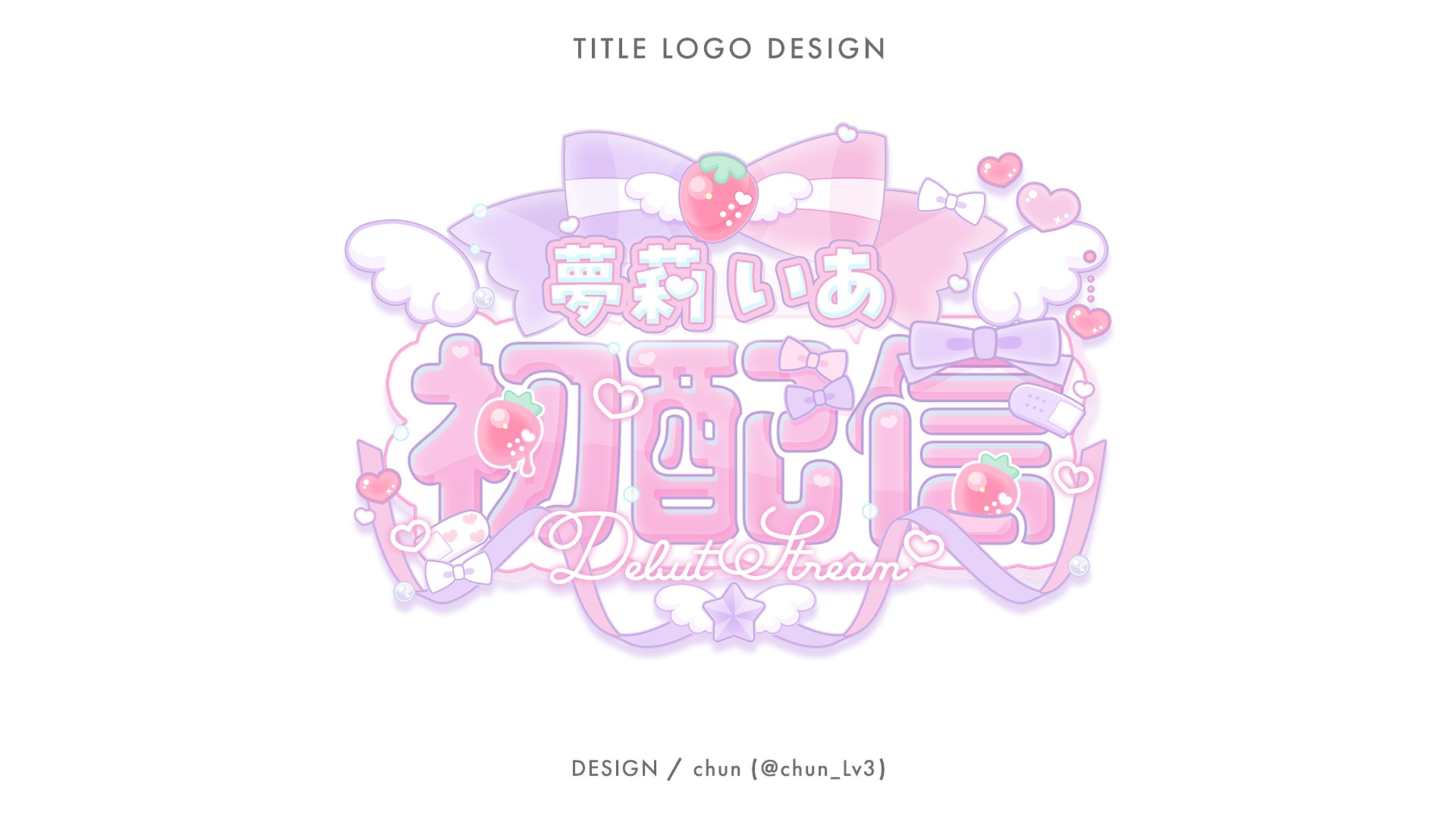 夢莉いあ 様/タイトルロゴ-1