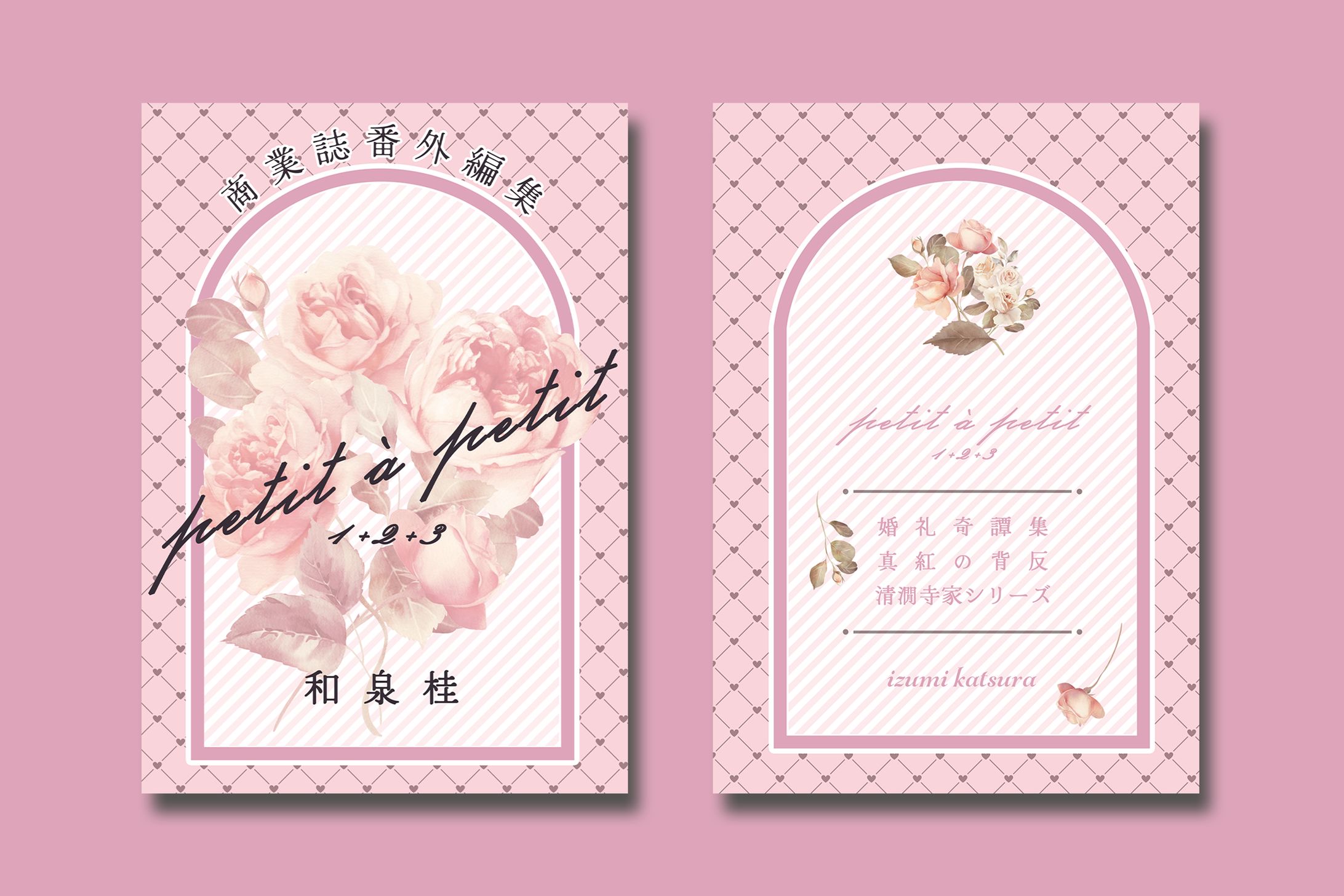 表紙デザイン-1