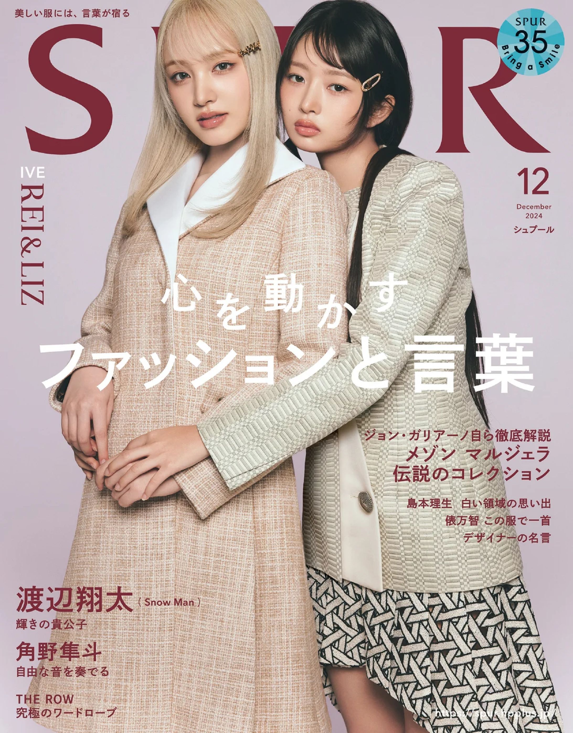 IVEレイ＆リズ インタビュー | SPUR12月号-1