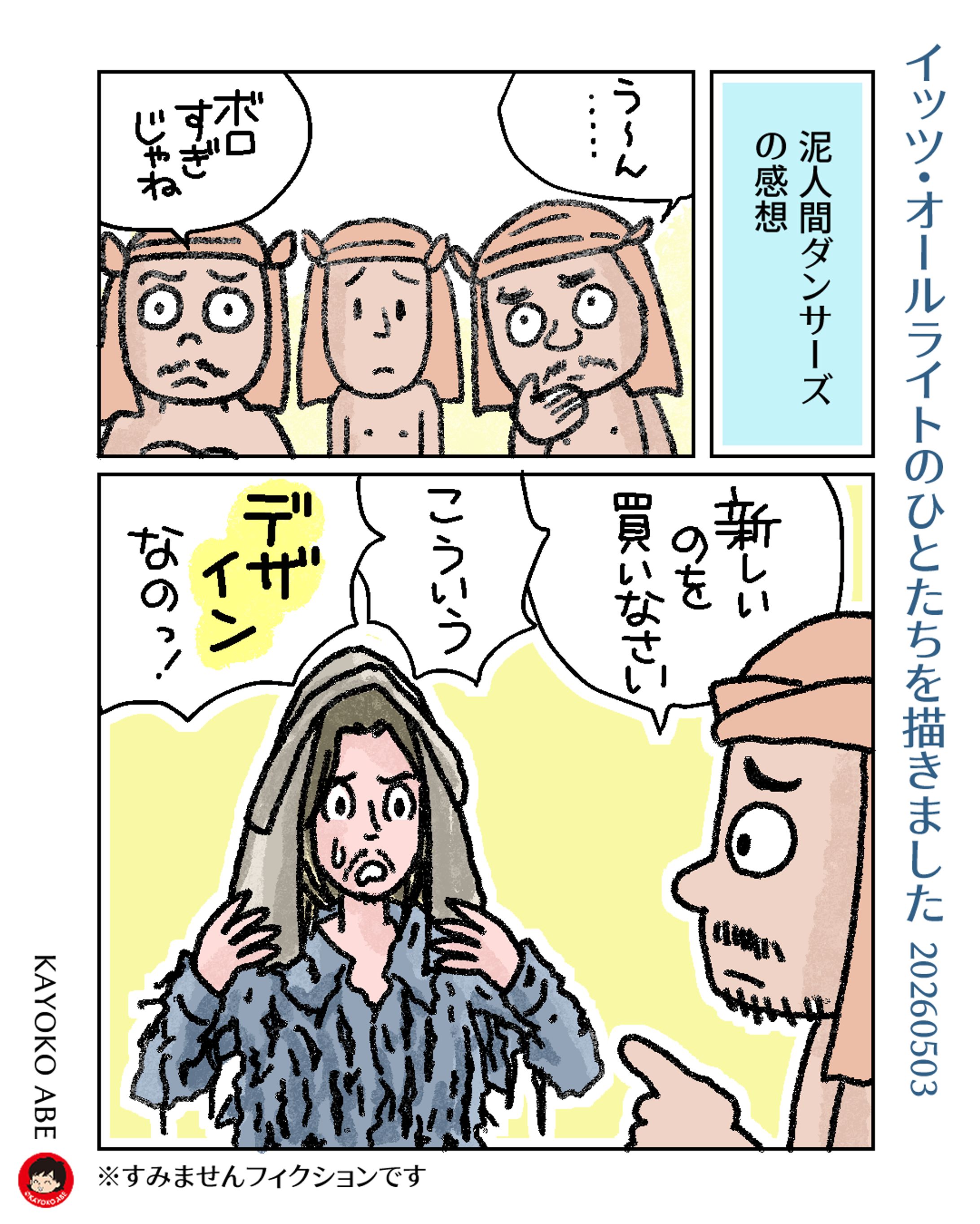 20260503Itsallright人たち -1