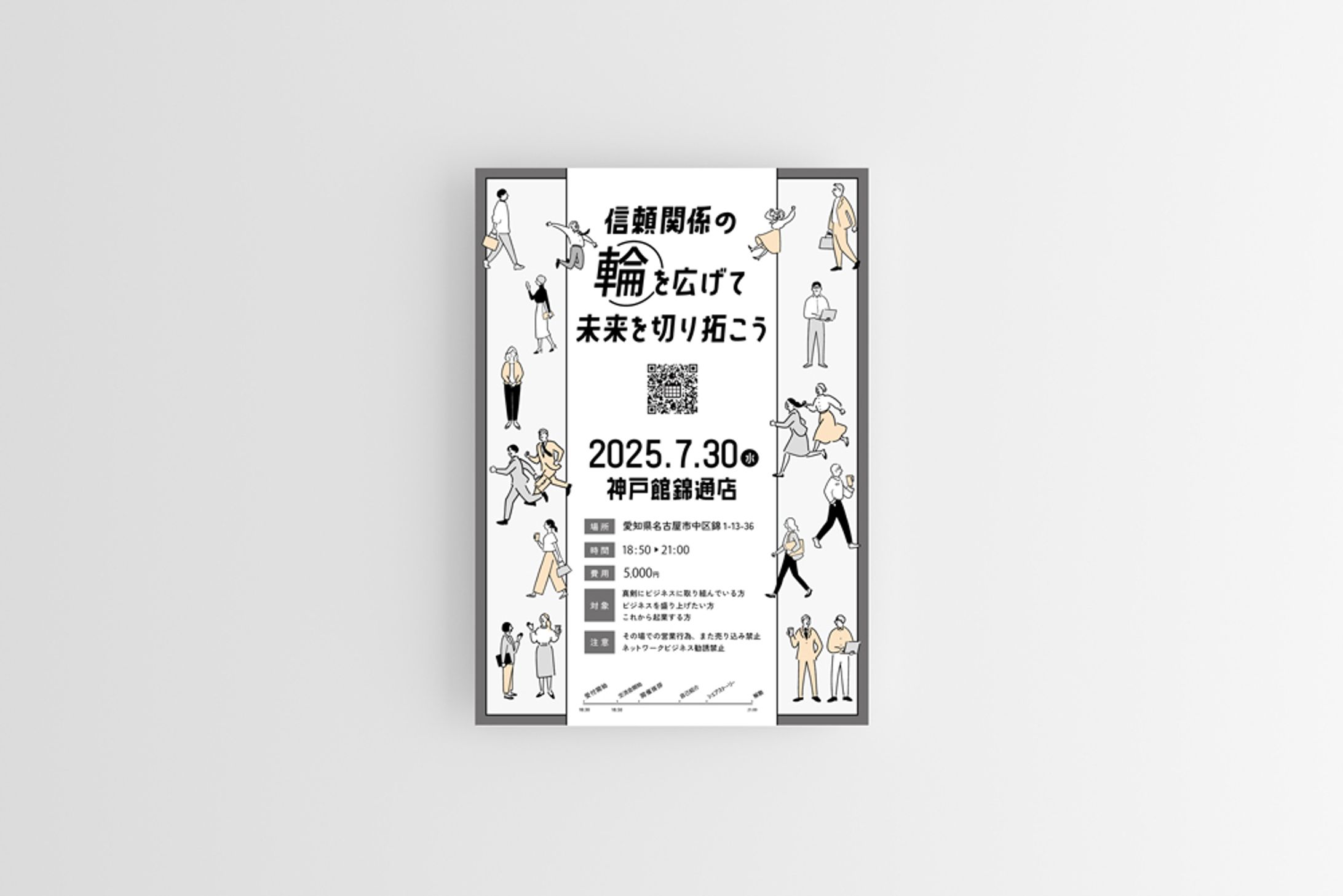  【制作実績】絆チャプター様_交流会のご案内-1