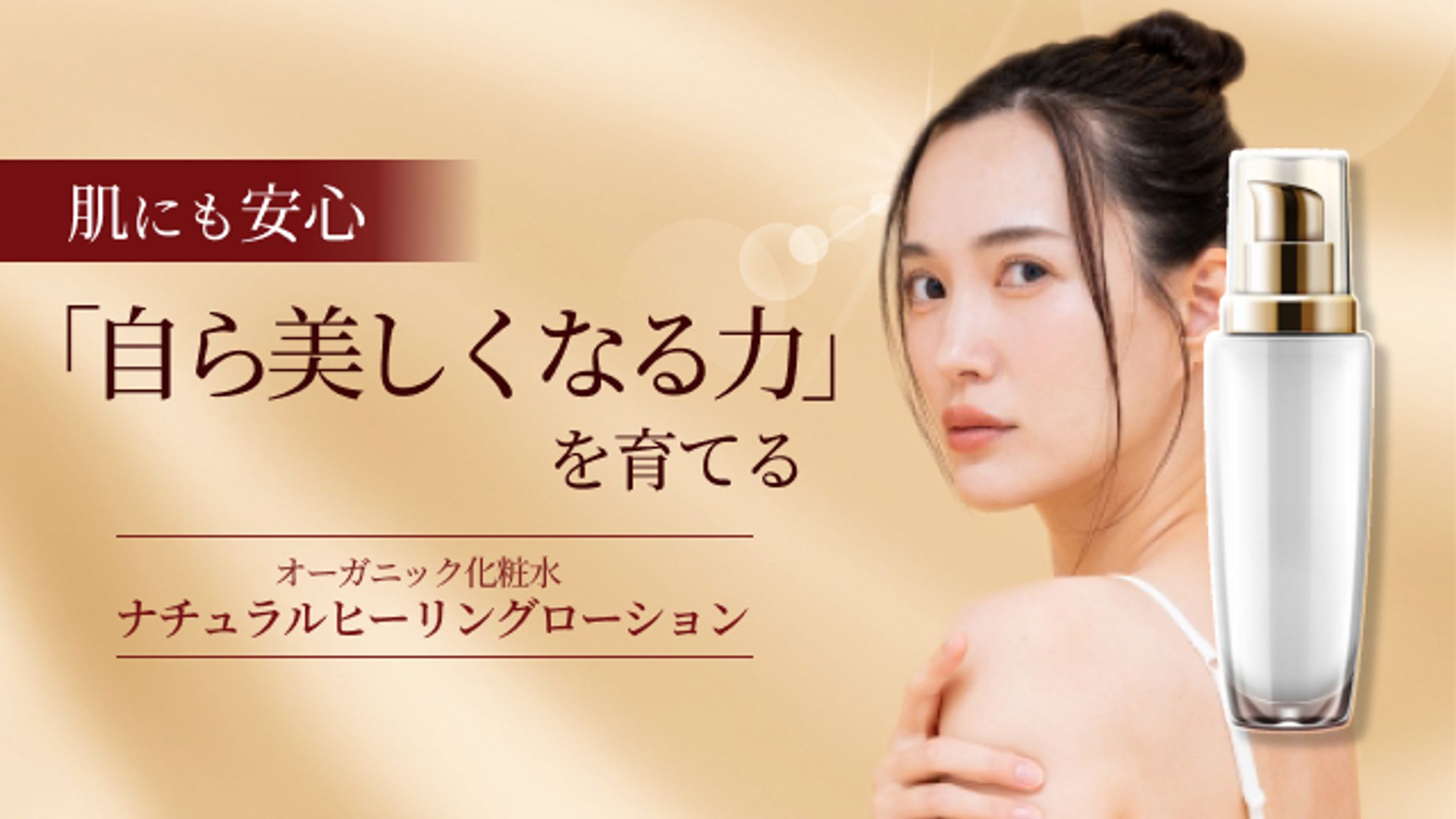 化粧水バナー-1