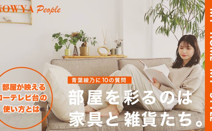 【サムネイル】インテリア・商品紹介系
