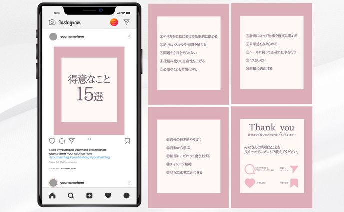 フィード投稿|得意なこと15選