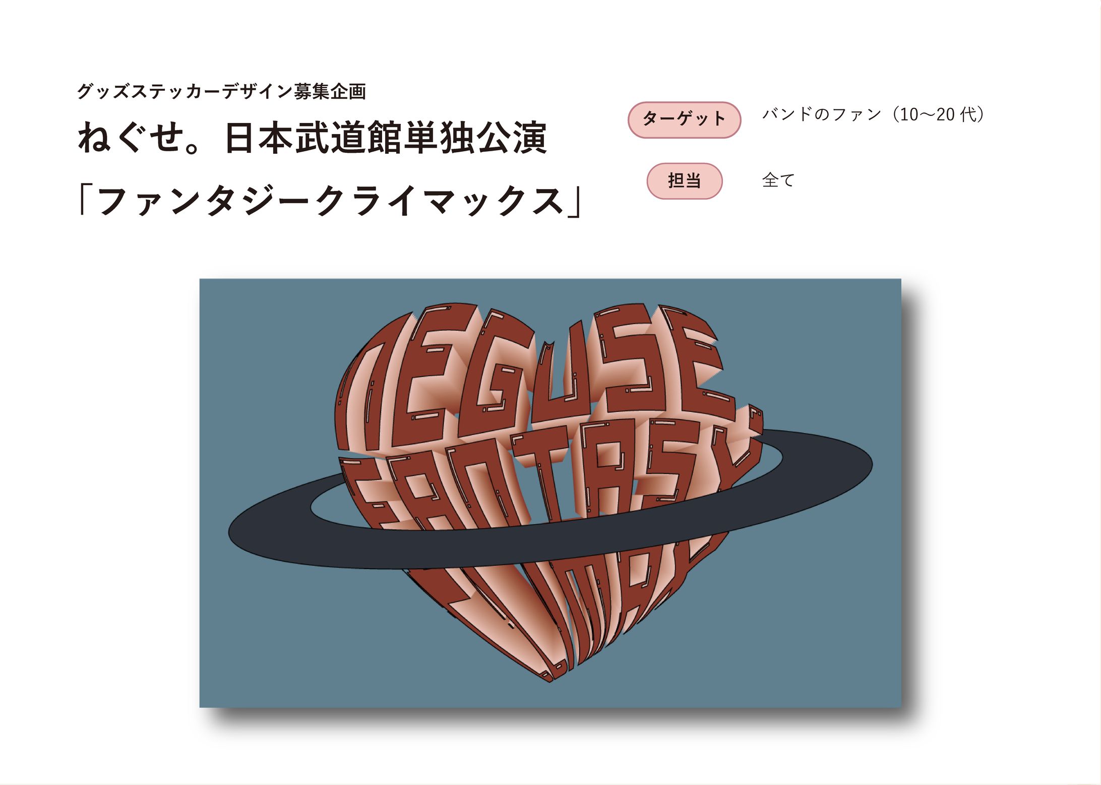 ねぐせ。日本武道館単独公演「ファンタジークライマックス」-1