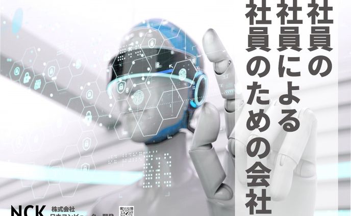 企業キャッチコピー