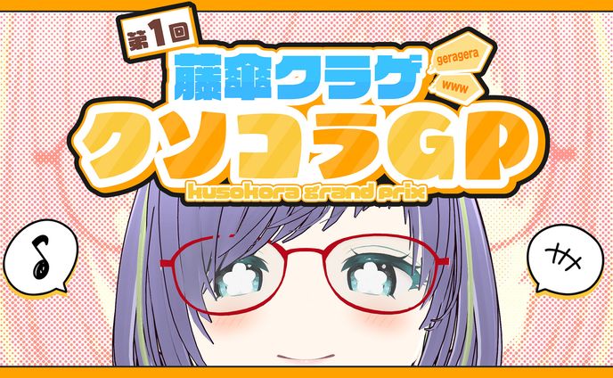 配信企画 【サムネイル】