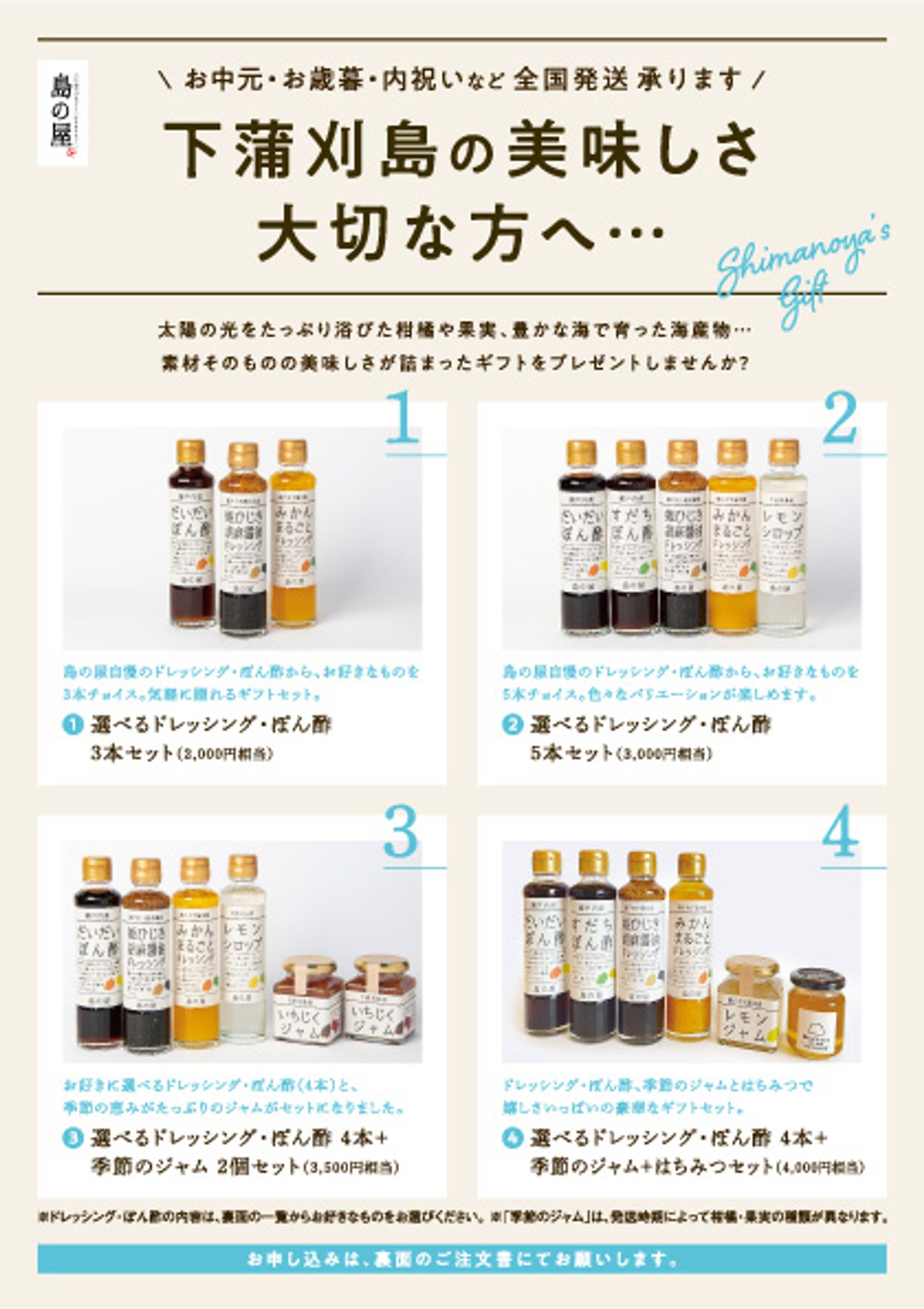 ドレッシング ギフトセットカタログ-1