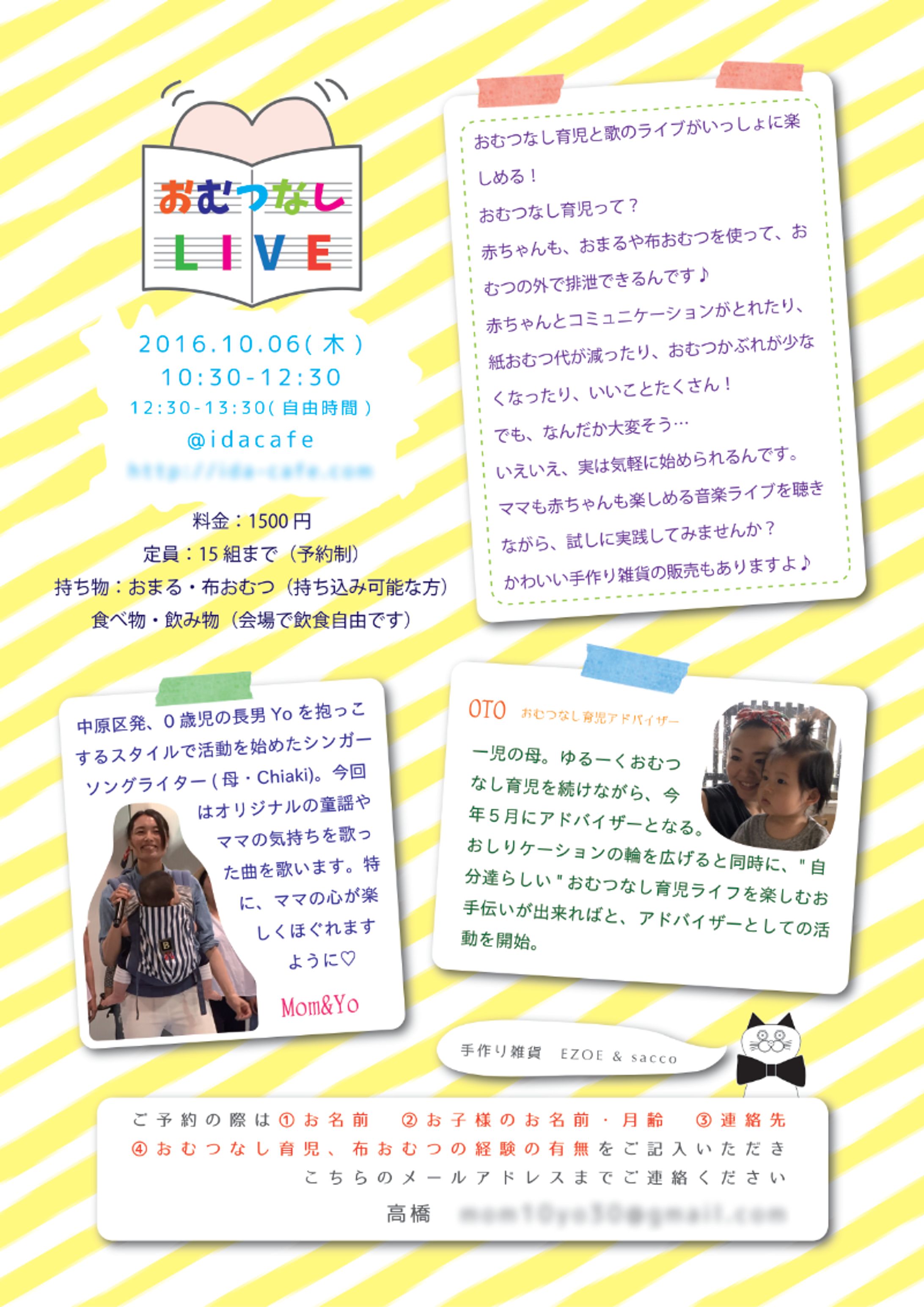 Flyer - Omutsunashi LIVE-1
