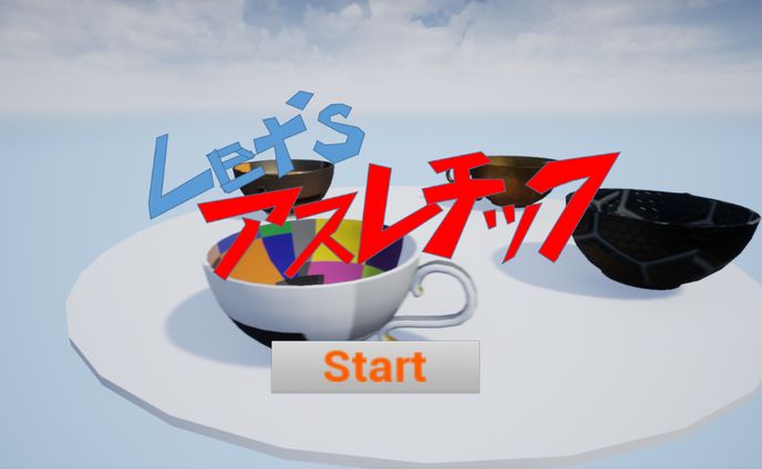 Let'sアスレチック