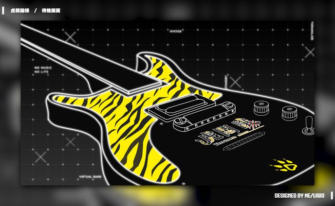 【虎間譲 様　待機画面】