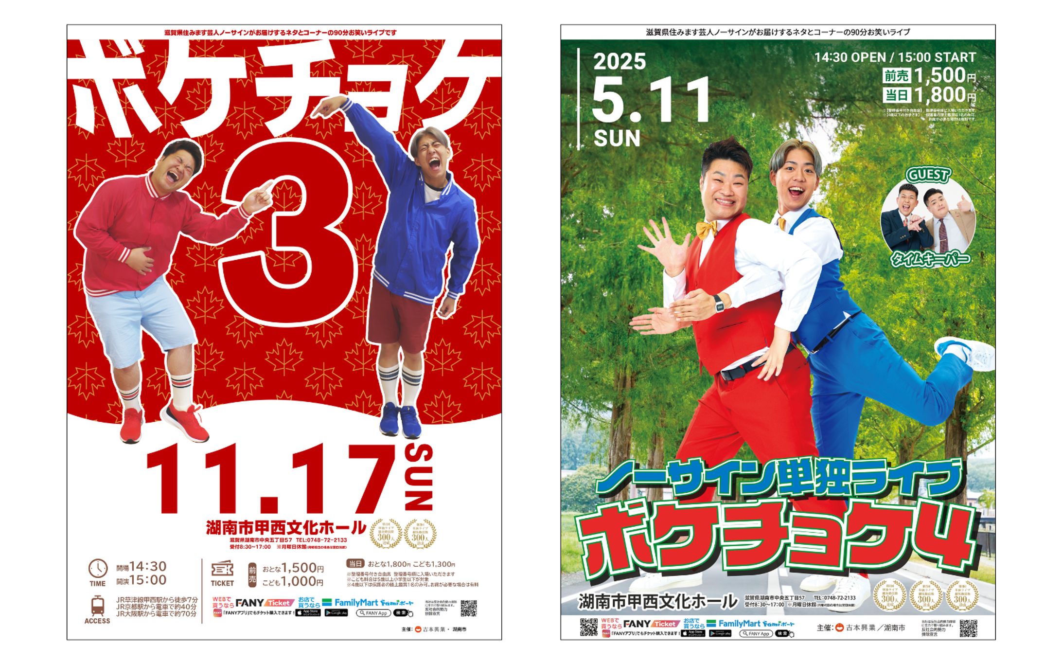 【チラシ】お笑い芸人単独ライブ-1