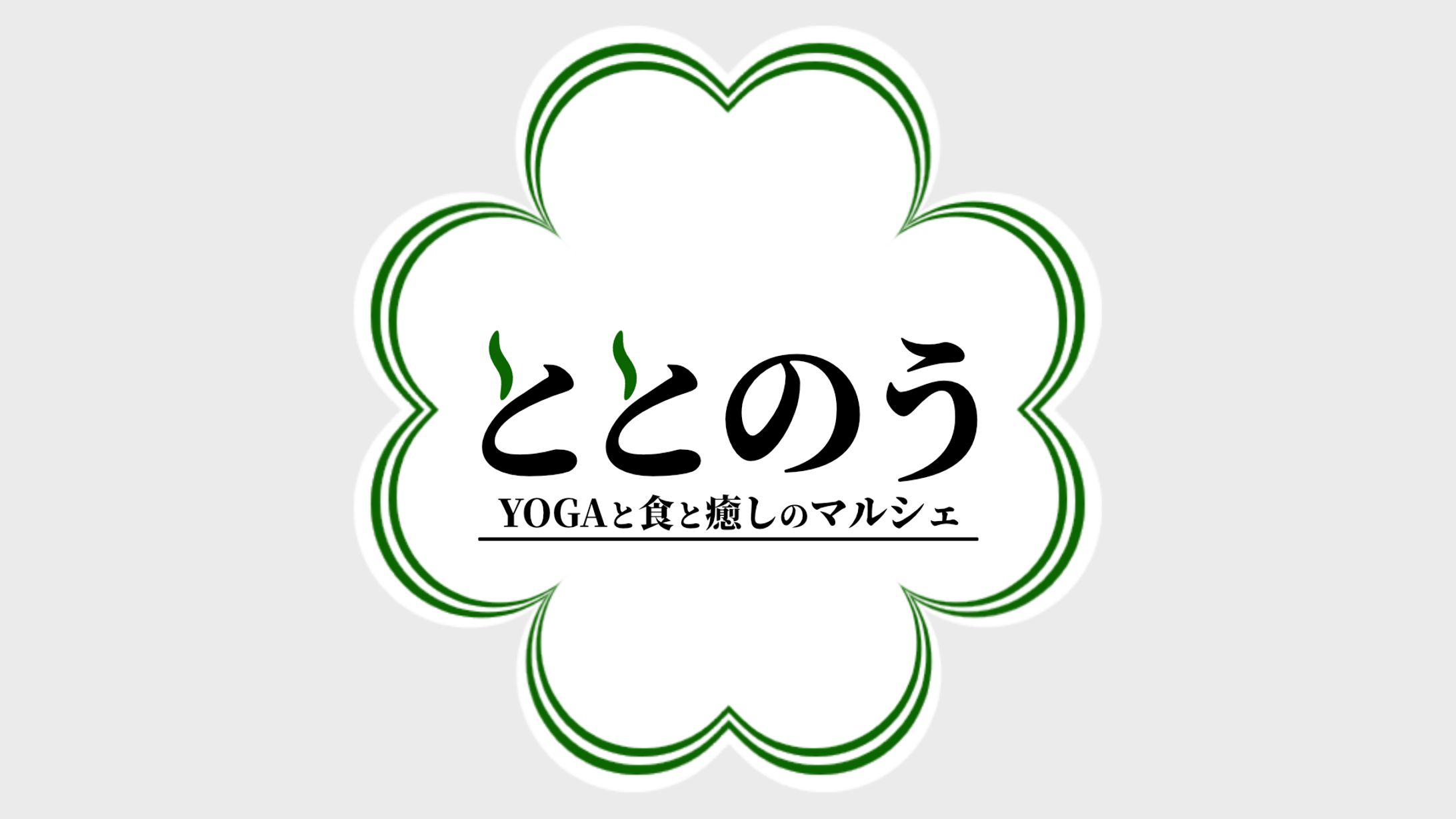 ととのう YOGAと食と癒しのマルシェ-1