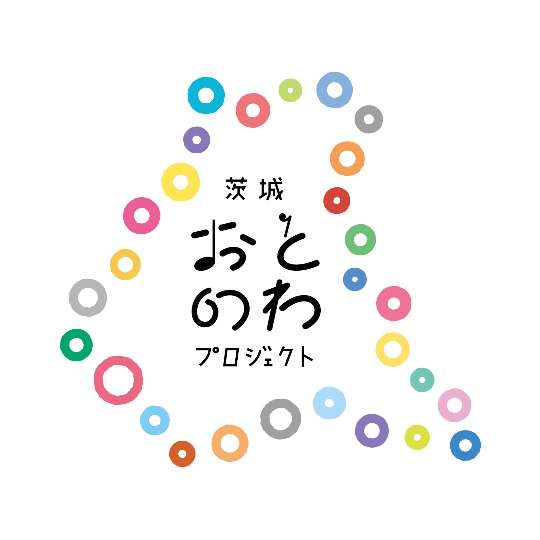 茨城おとのわプロジェクト　ロゴ-1