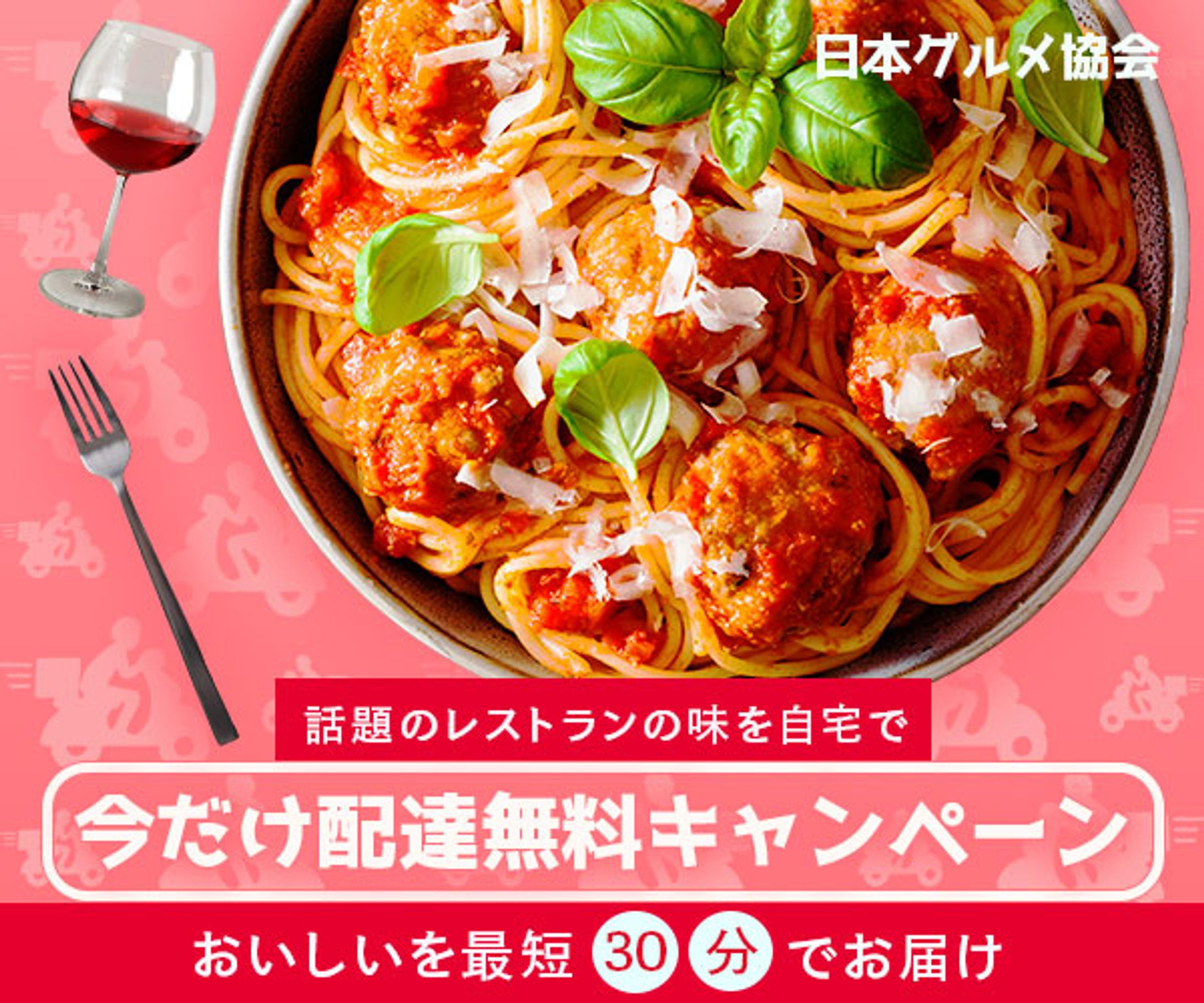 デリバリーサービスのキャンペーン-1