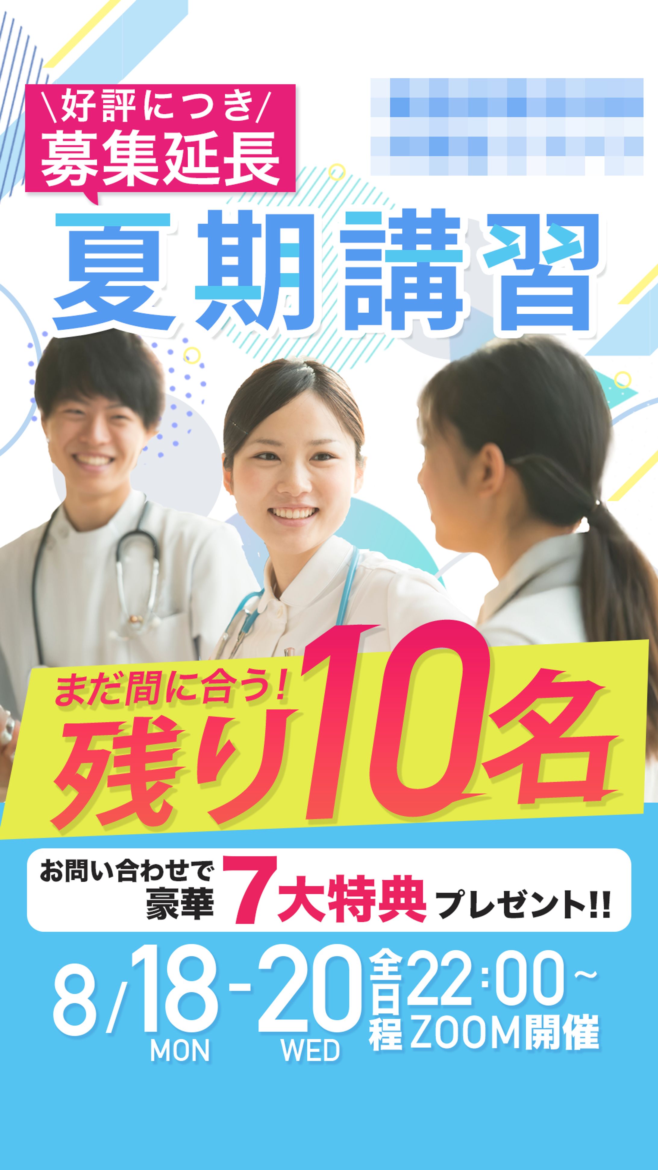 看護師国試対策専門塾　夏期講習Meta広告-1