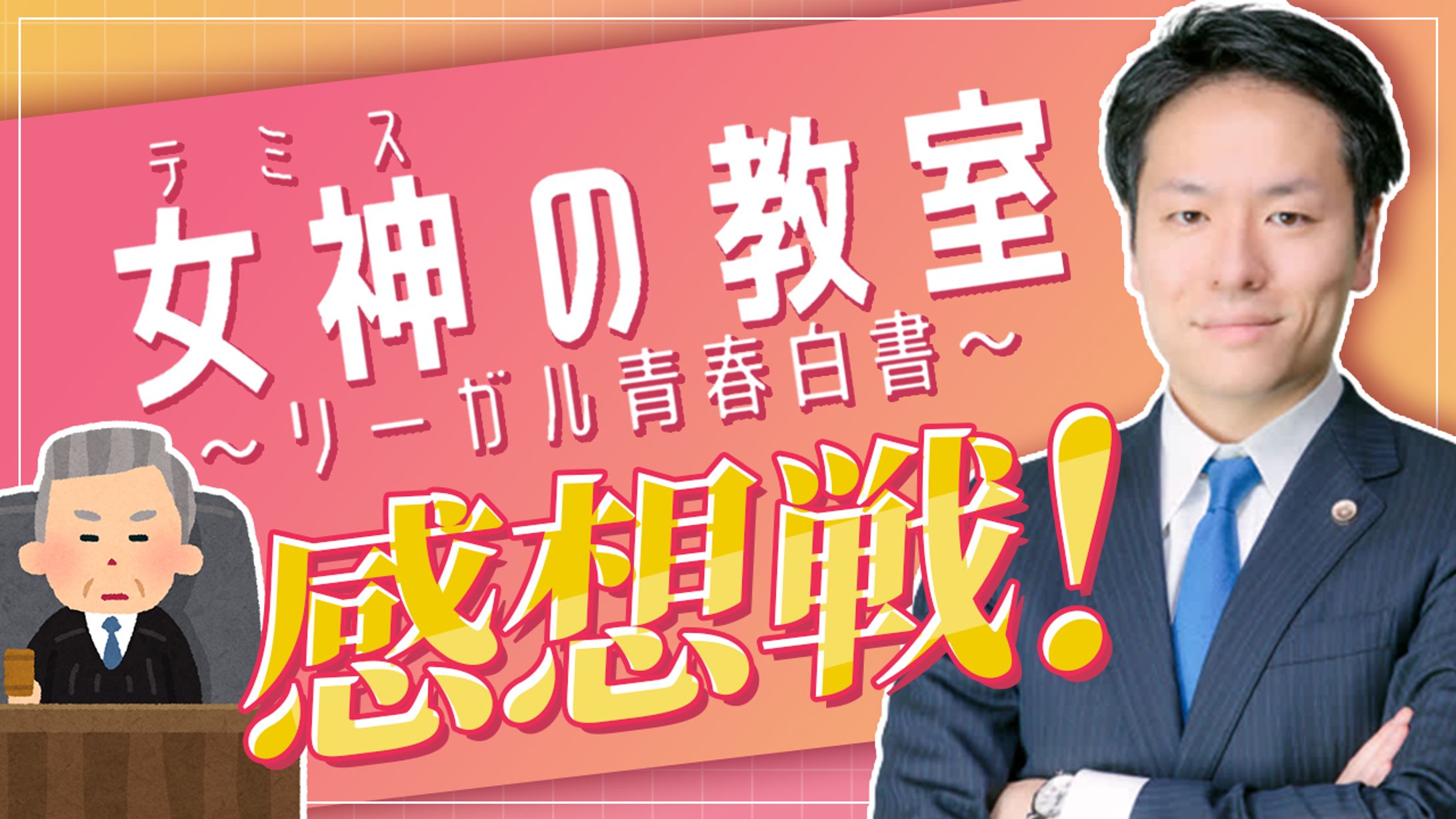 【制作実績】弁護士井上拓のフロンティアCH-1