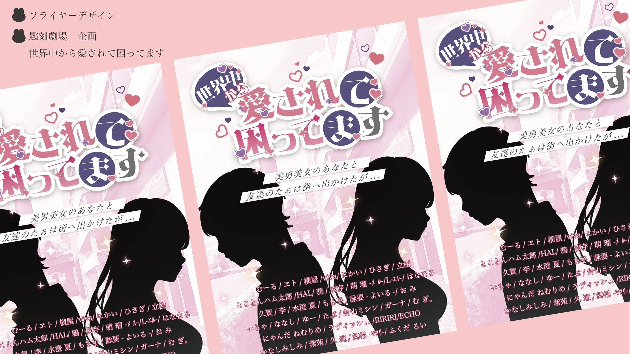 匙刻劇場 世界中から愛されて困ってます フライヤー-1