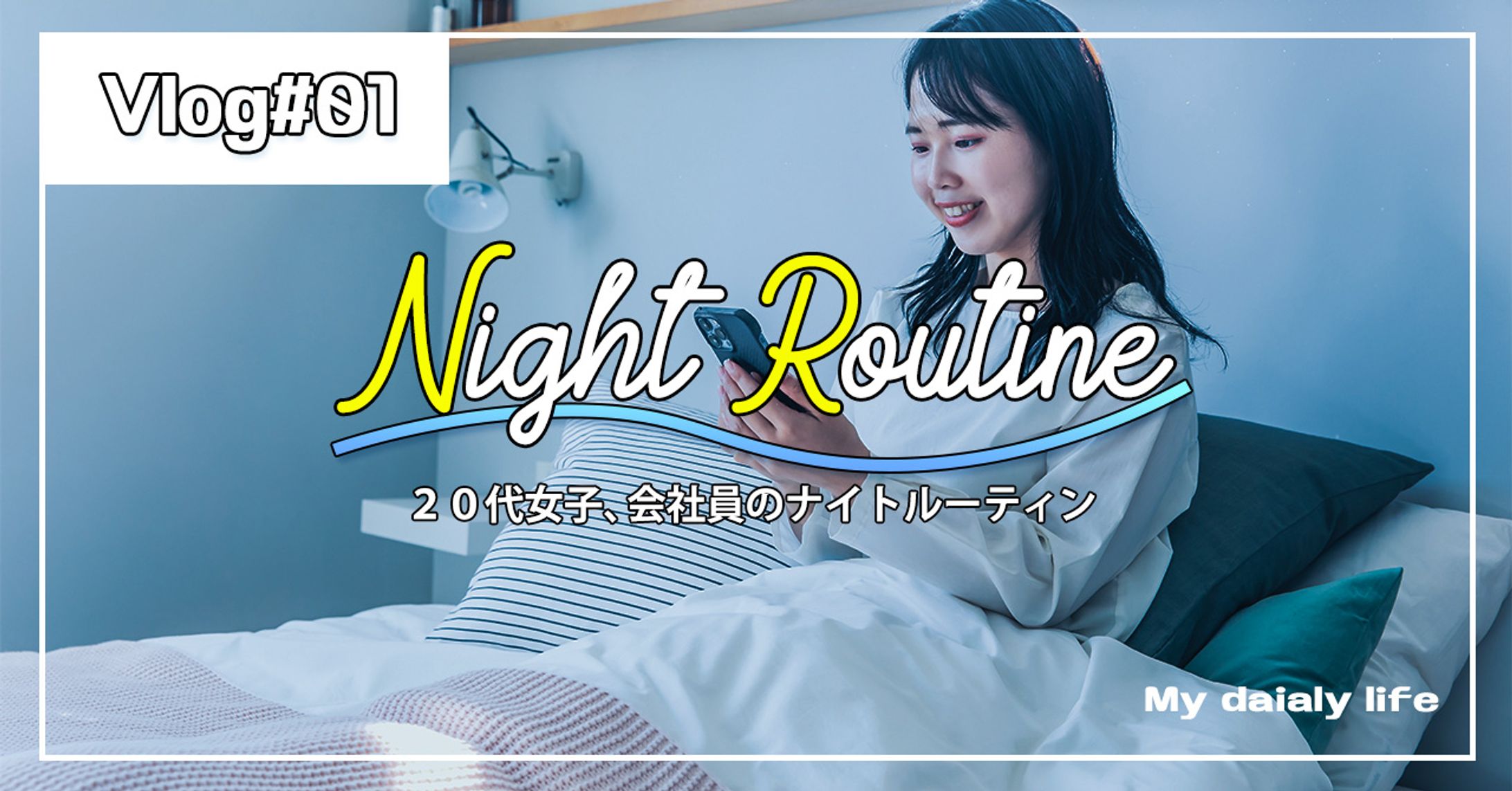 【サムネイル】Vlogサムネイル-1