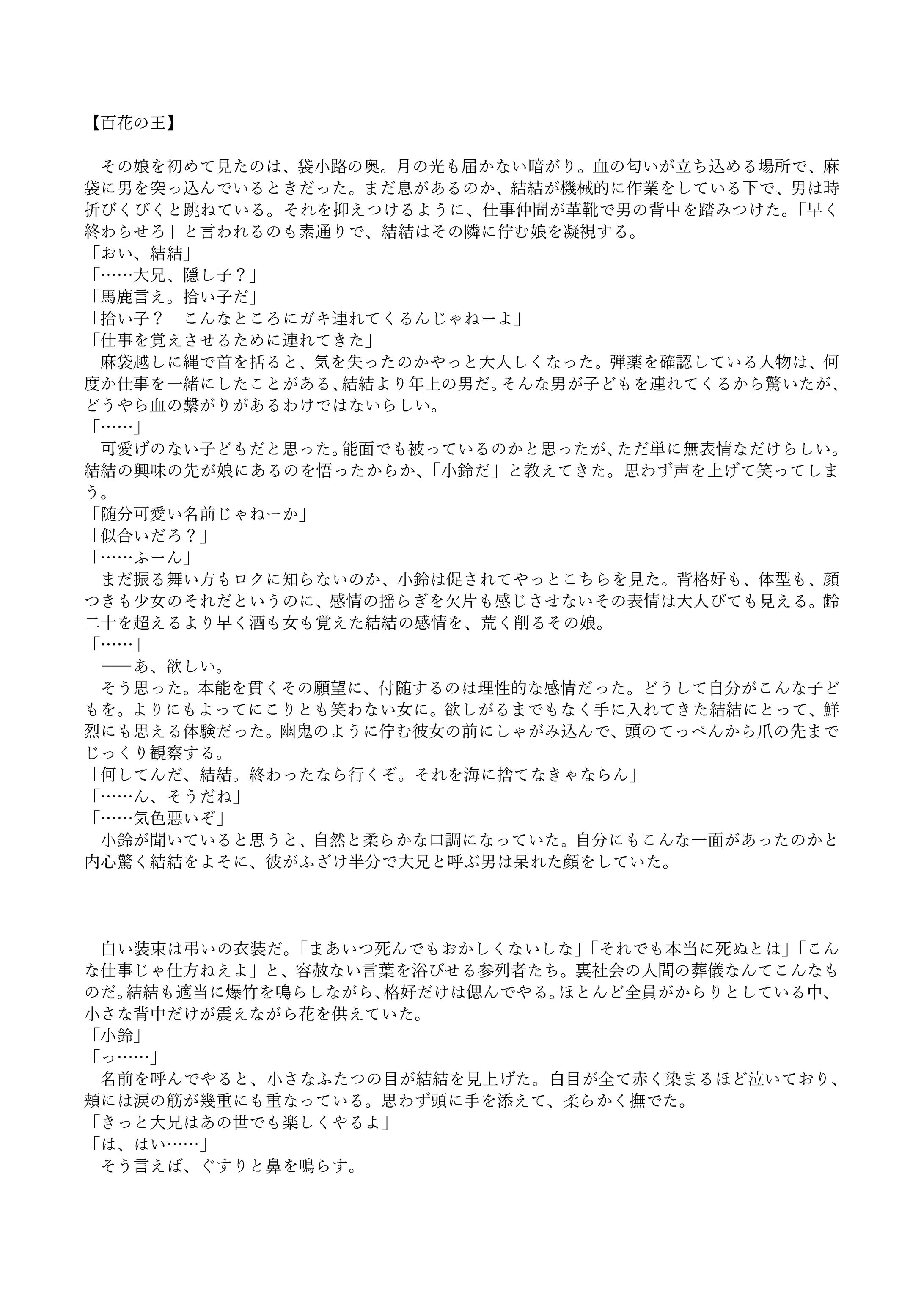百花の王【創作男女恋愛小説】-1