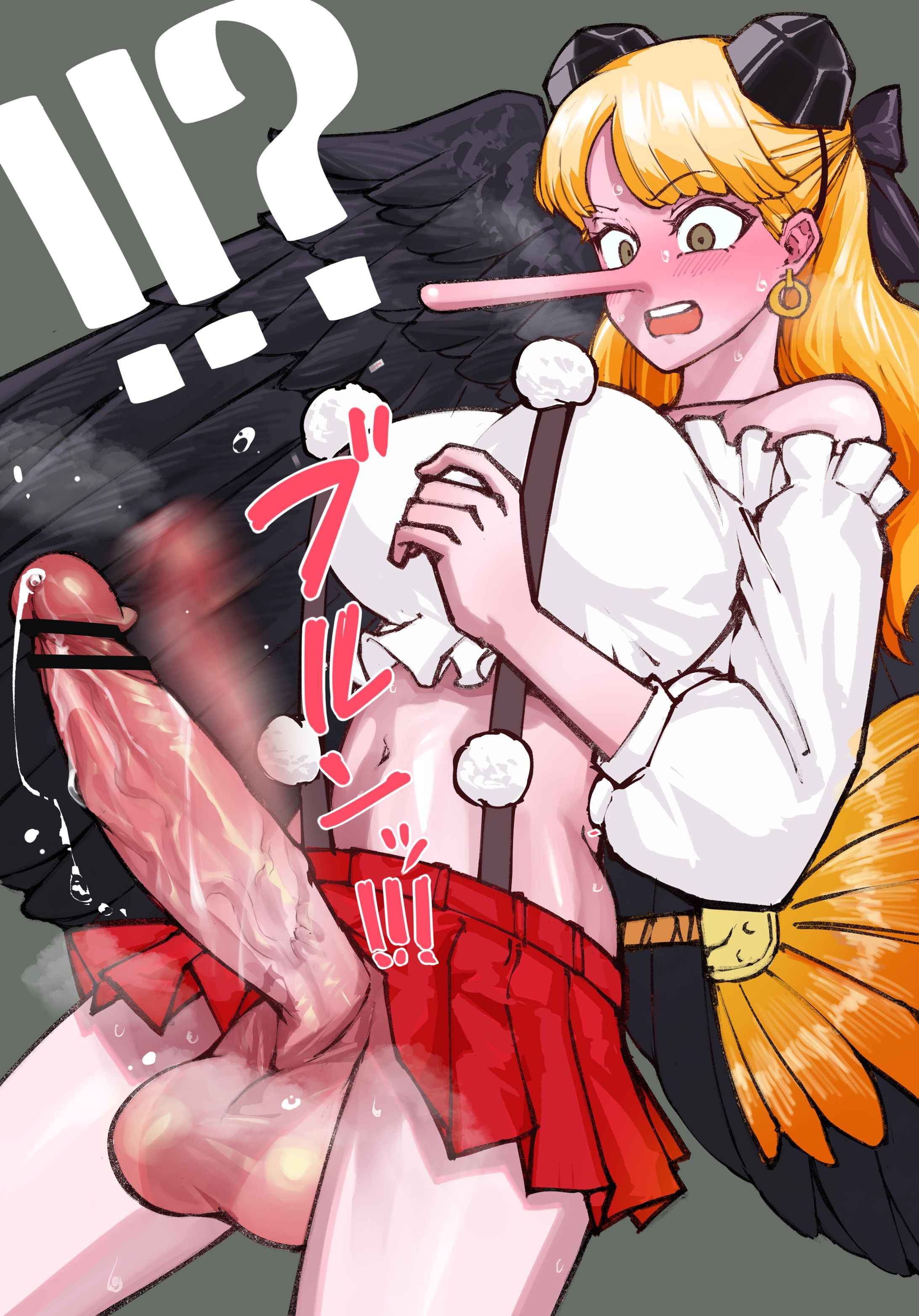 天狗のイイ女-1