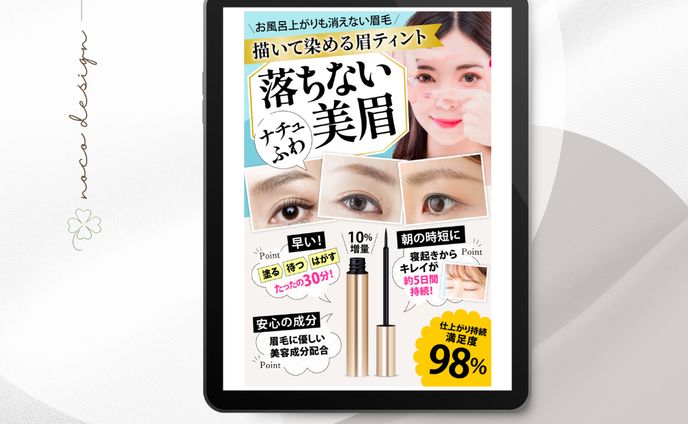 眉ティント  