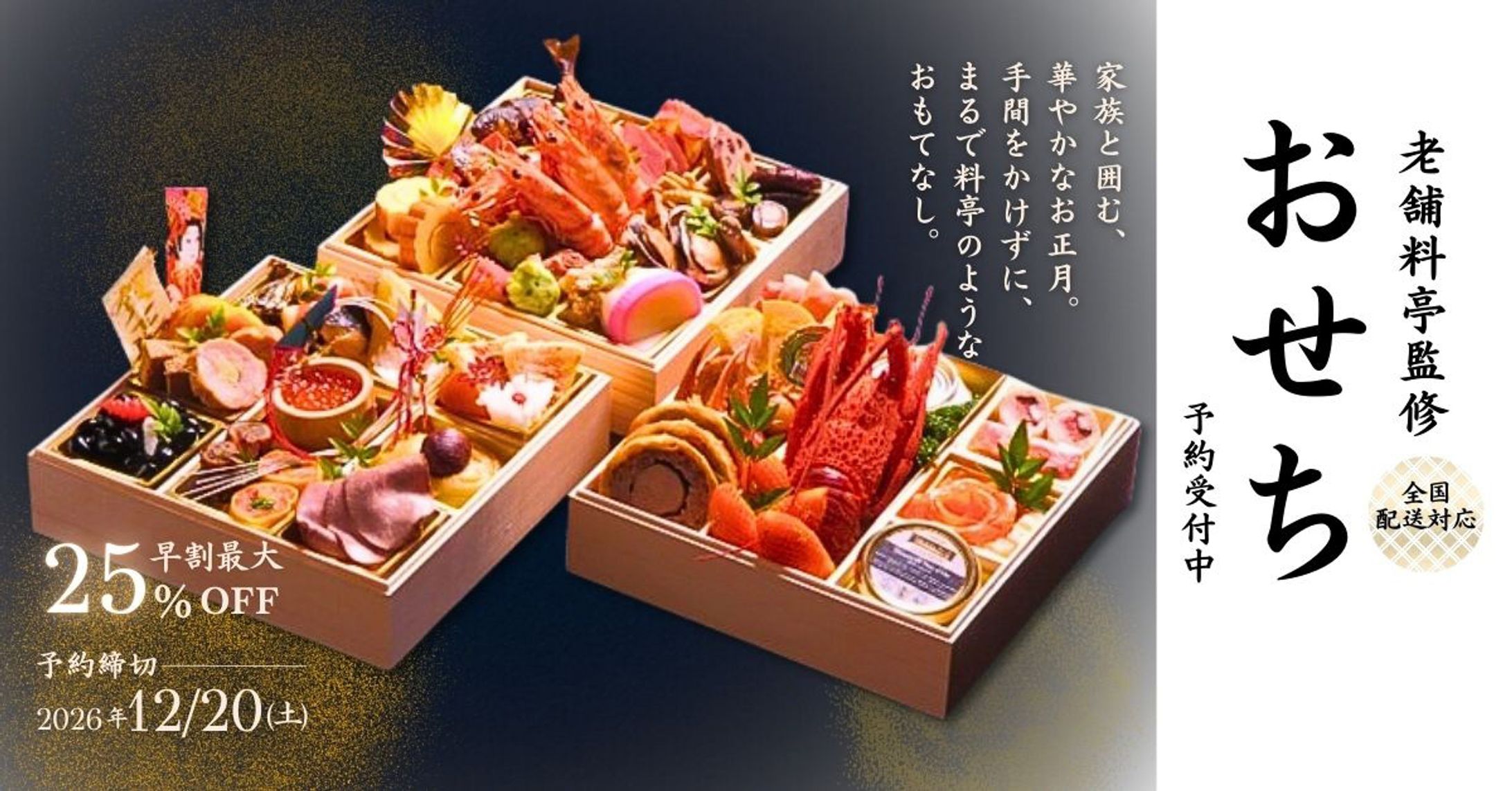 おせち料理の通販サイト用バナー(架空）-1