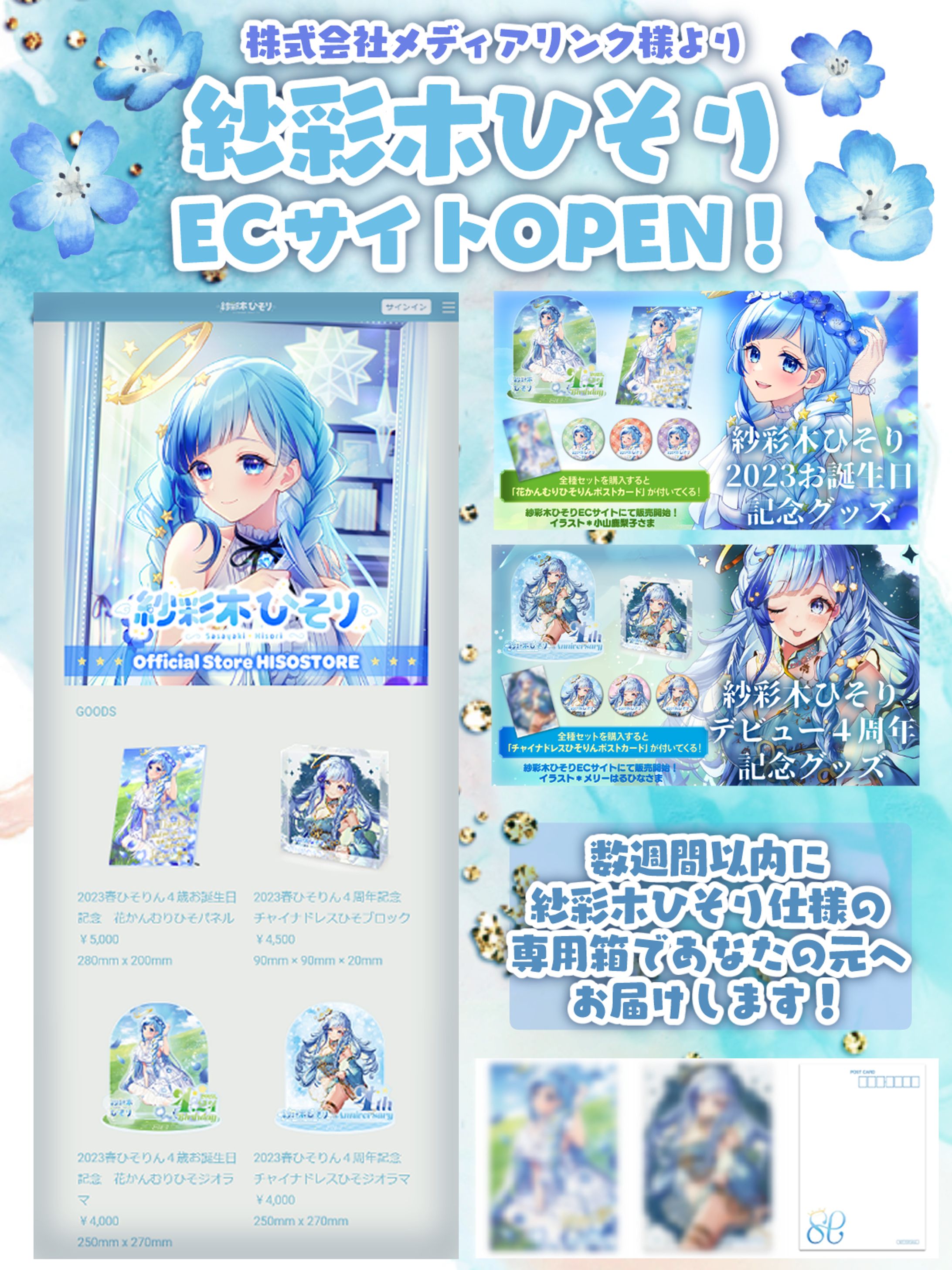 株式会社メディアリンク 紗彩木ひそりECサイトOPEN！-1