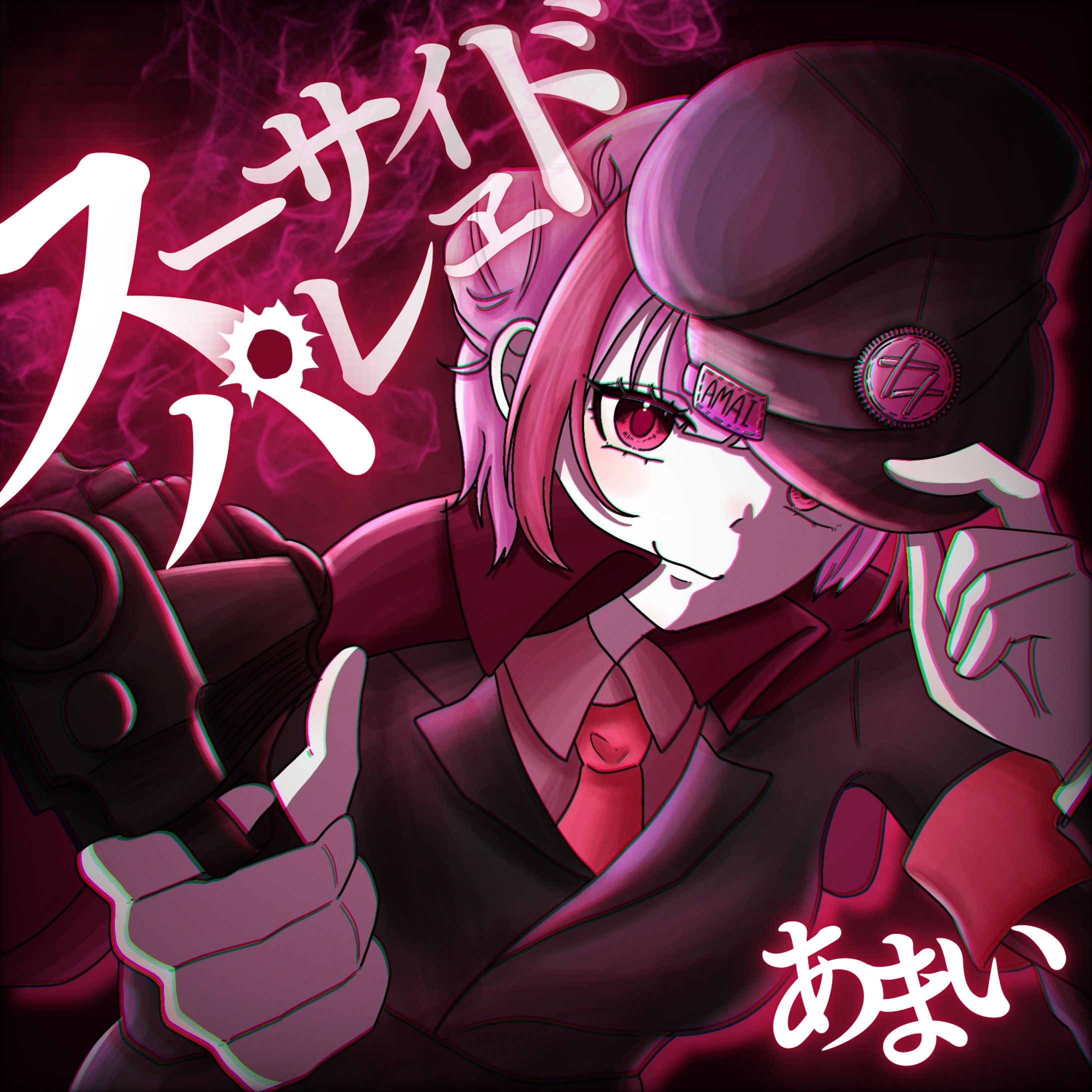 スーサイドパレヱド(ロゴ依頼品)-1