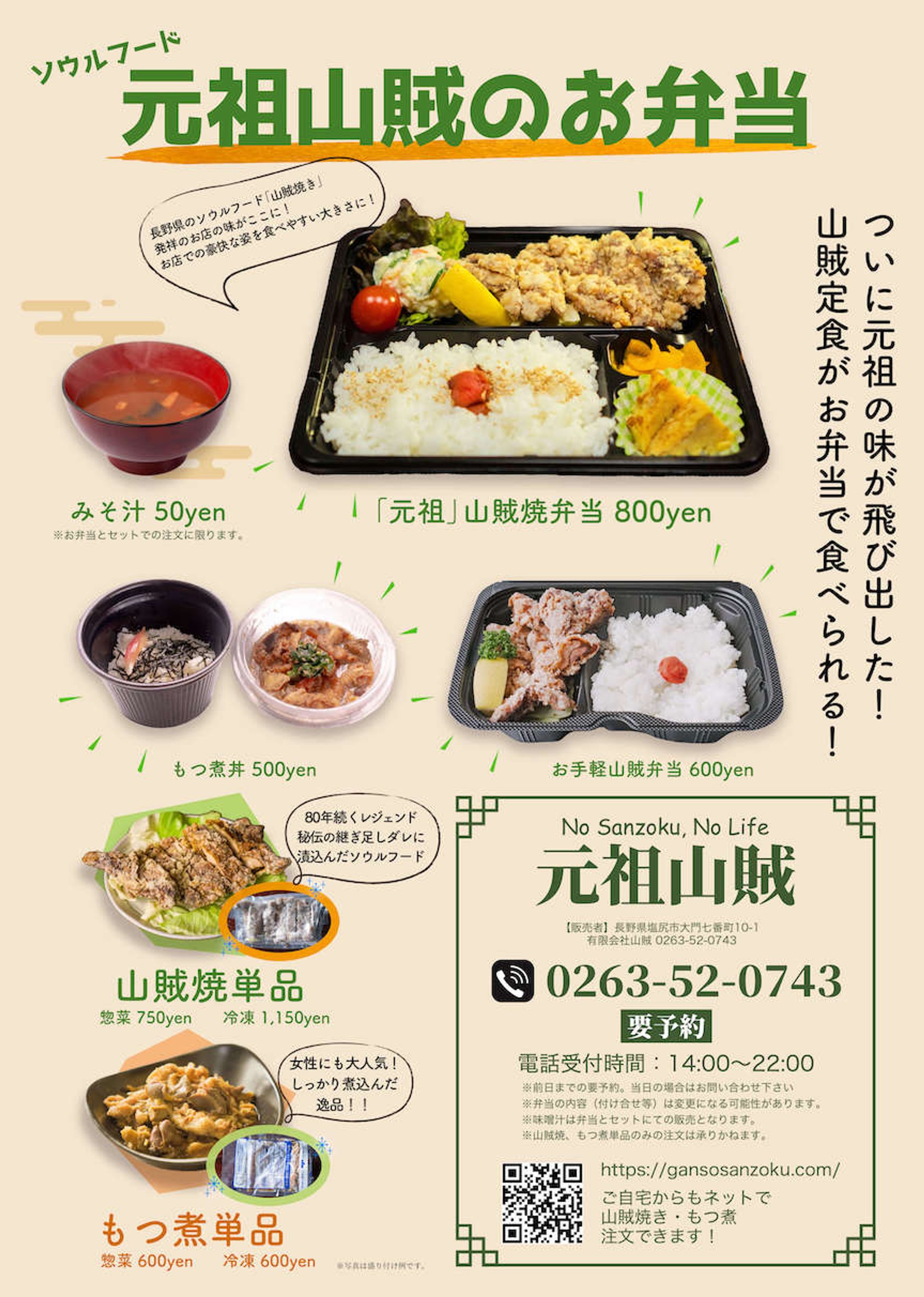 元祖山賊弁当営業用ポップ　A4片面カラー-1