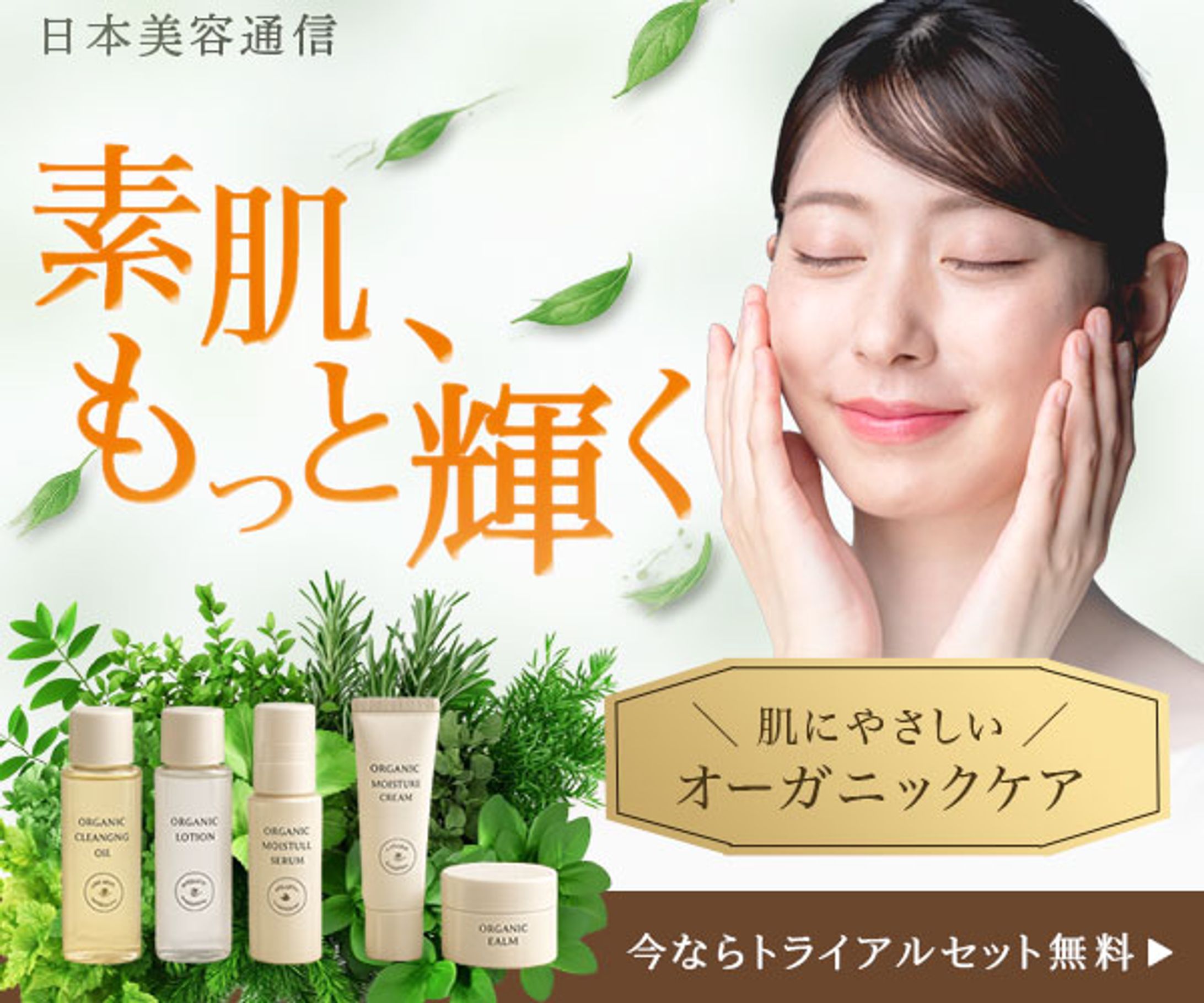 バナー ：スキンケアブランドのキャンペーン-1