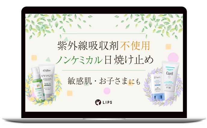 アイキャッチ｜ノンケミカル日焼け止め