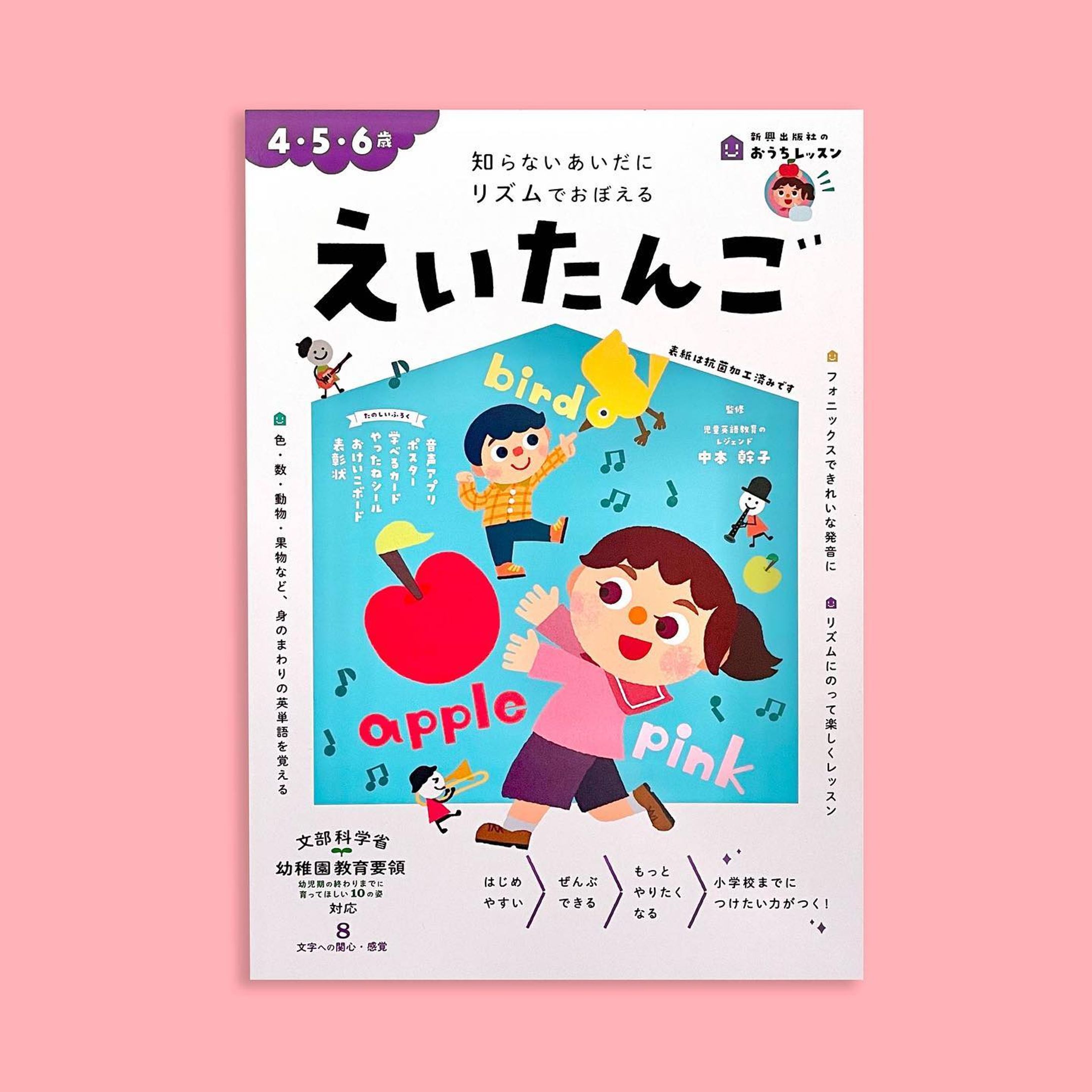 新興出版社啓林館 ( @ouchi_lesson )
幼児ドリル『おうちレッスン』  えいご【えいたんご】表紙イラストレーション制作 🆎♬
.
.
.
知らないあいだにリズムでおぼえる えいたんご( ４・５・6歳 )

新興出版社ブランドの幼児ドリル『おうちレッスン』シリーズが今年2023年にリニューアル！ロシトロカが担当した表紙もリズムがテーマの楽しいイラストになりました♬((😊))

We created the cover illustrations for the renewed workbook series [English] 1-3 ! Rhythm is the theme of this fun cover.✨
.
.
.
.
.
#おうちレッスン 
#幼児ドリル
#勉強 
#新興出版社 
#啓林館
#新興出版社啓林館
#文研出版
#幼稚園
#ロシトロカ
#lositoloca
#イラスト 
#illustration 
#表紙イラスト
#えいご 
#アルファベット
#えいかいわ
#えいたんご-1