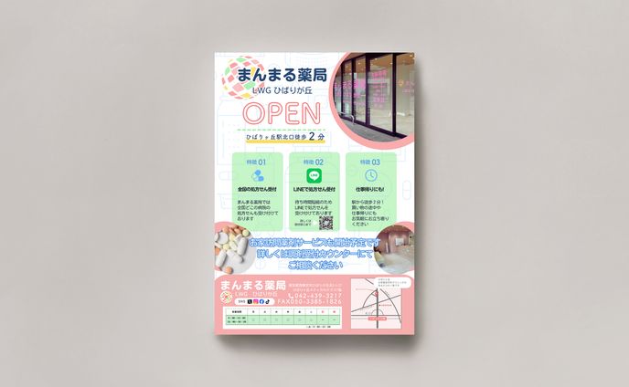 まんまる薬局　ひばりヶ丘店　新規OPENチラシ