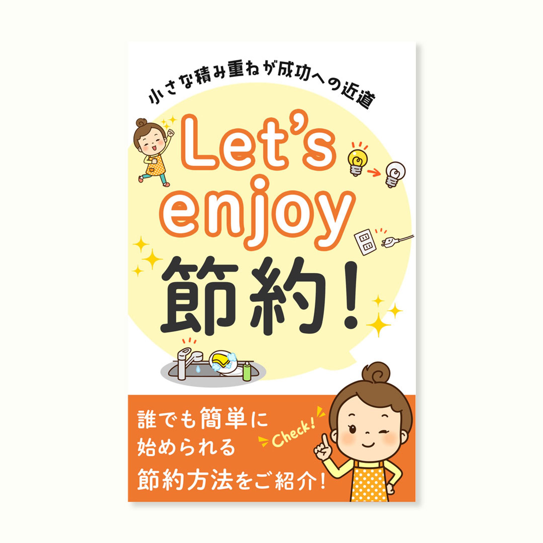 電子書籍の表紙（コンペ作品）-1