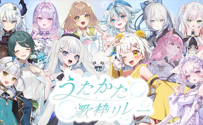 「うたかた歌枠リレー」出演