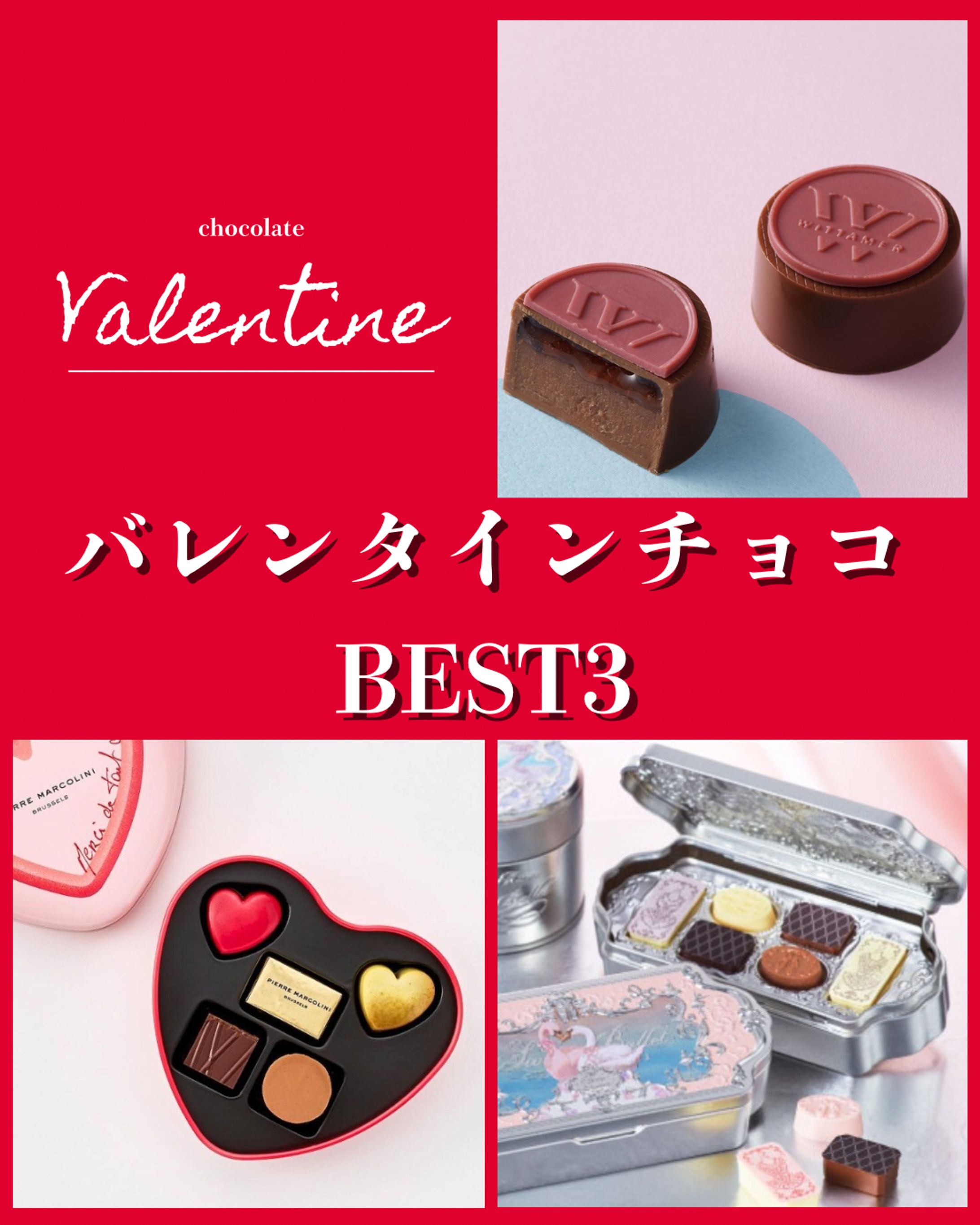 バレンタインチョコ 紹介-1