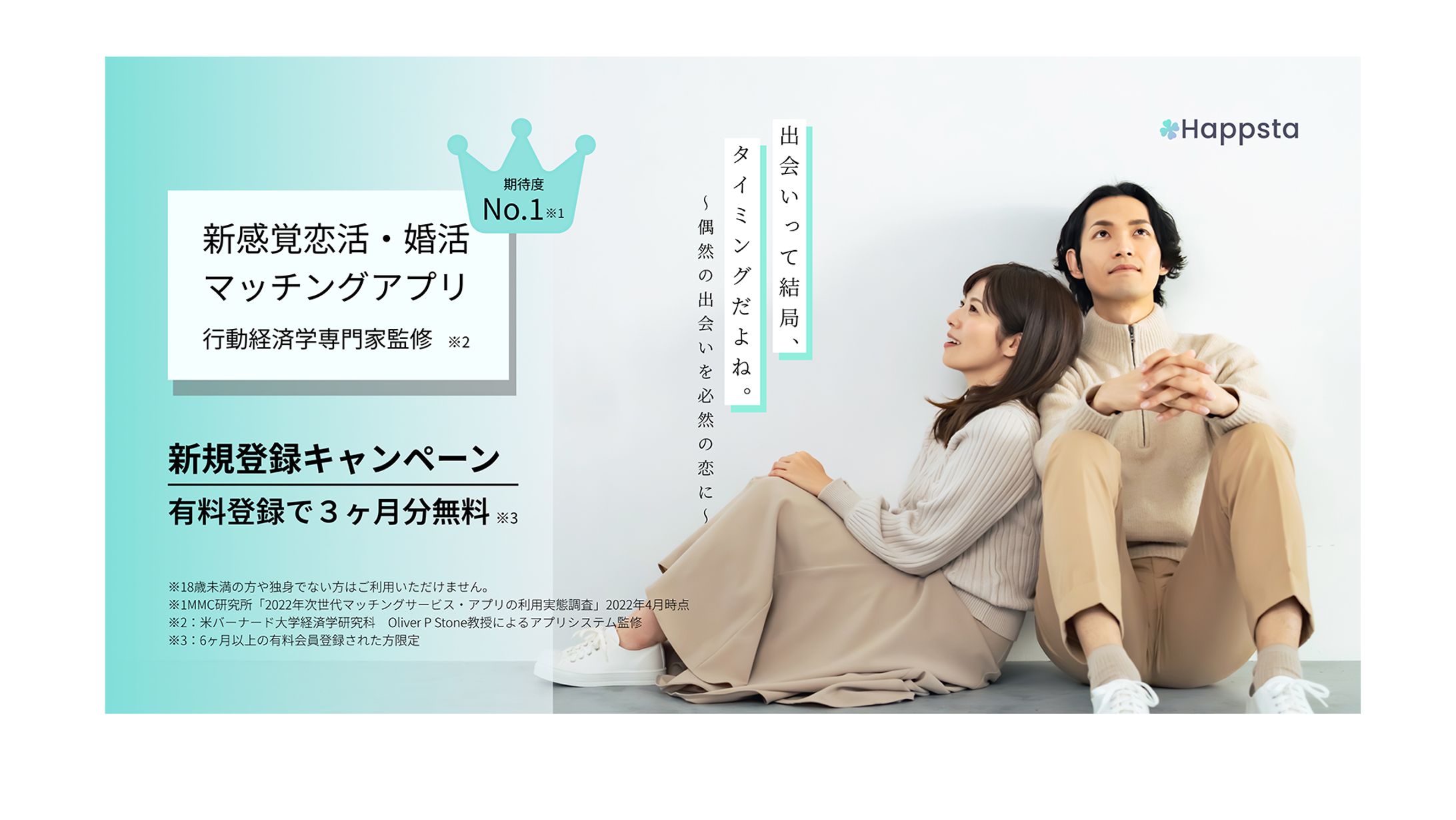 マッチングアプリ　バナー-1
