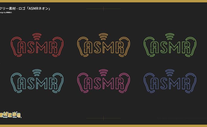 【素材】ロゴ「ASMRネオン」