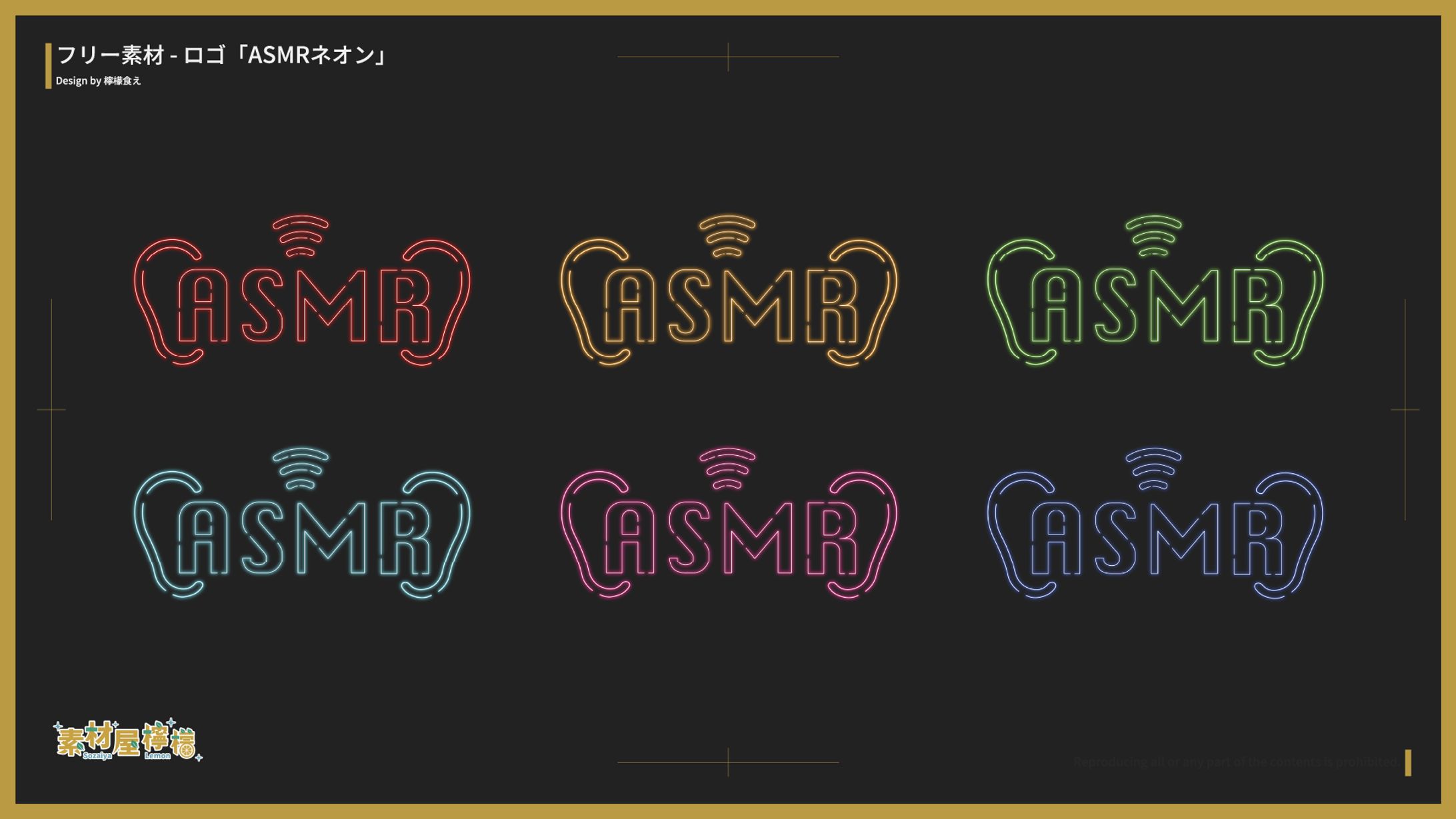 【素材】ロゴ「ASMRネオン」-1