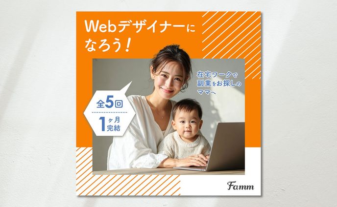 【株式会社Timers様】Webデザイン受講バナー
