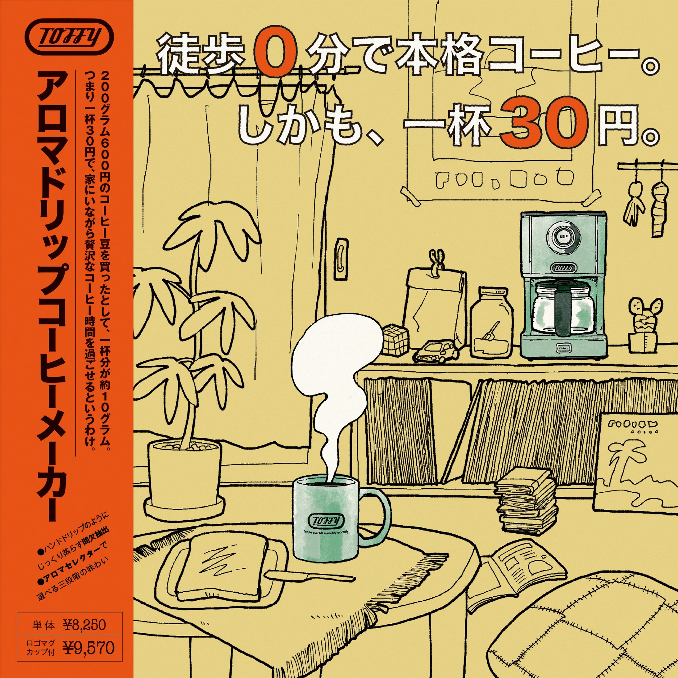 コーヒーメーカーのポスターとパンフレット-1