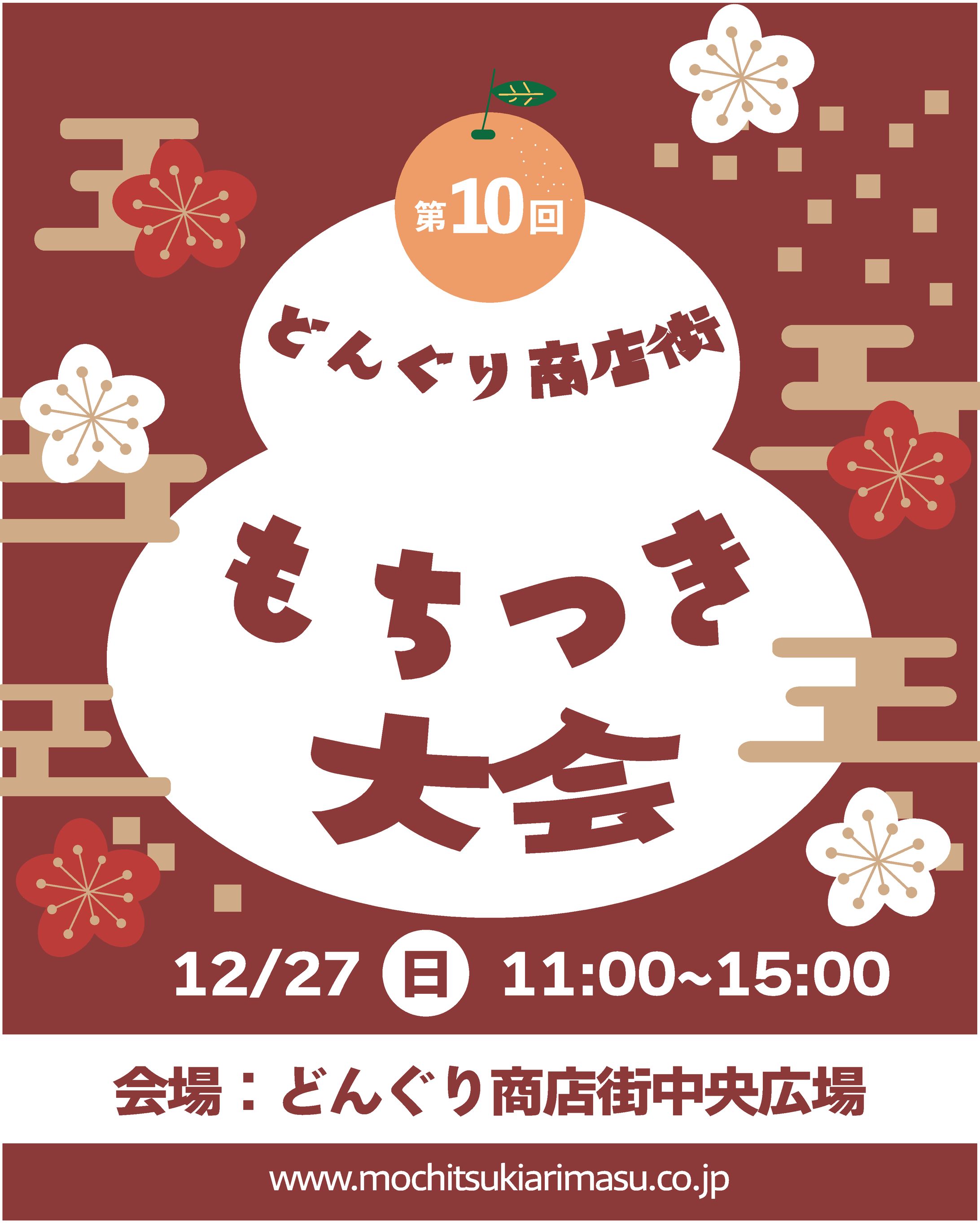 餅つき大会　チラシ　A4-1