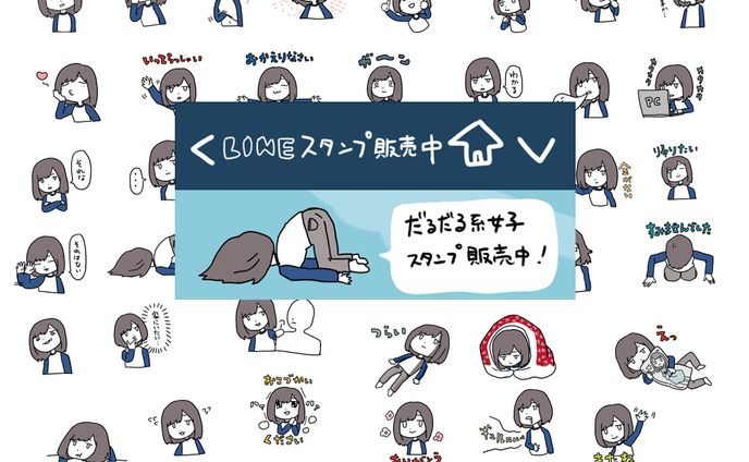だるだる女子スタンプ