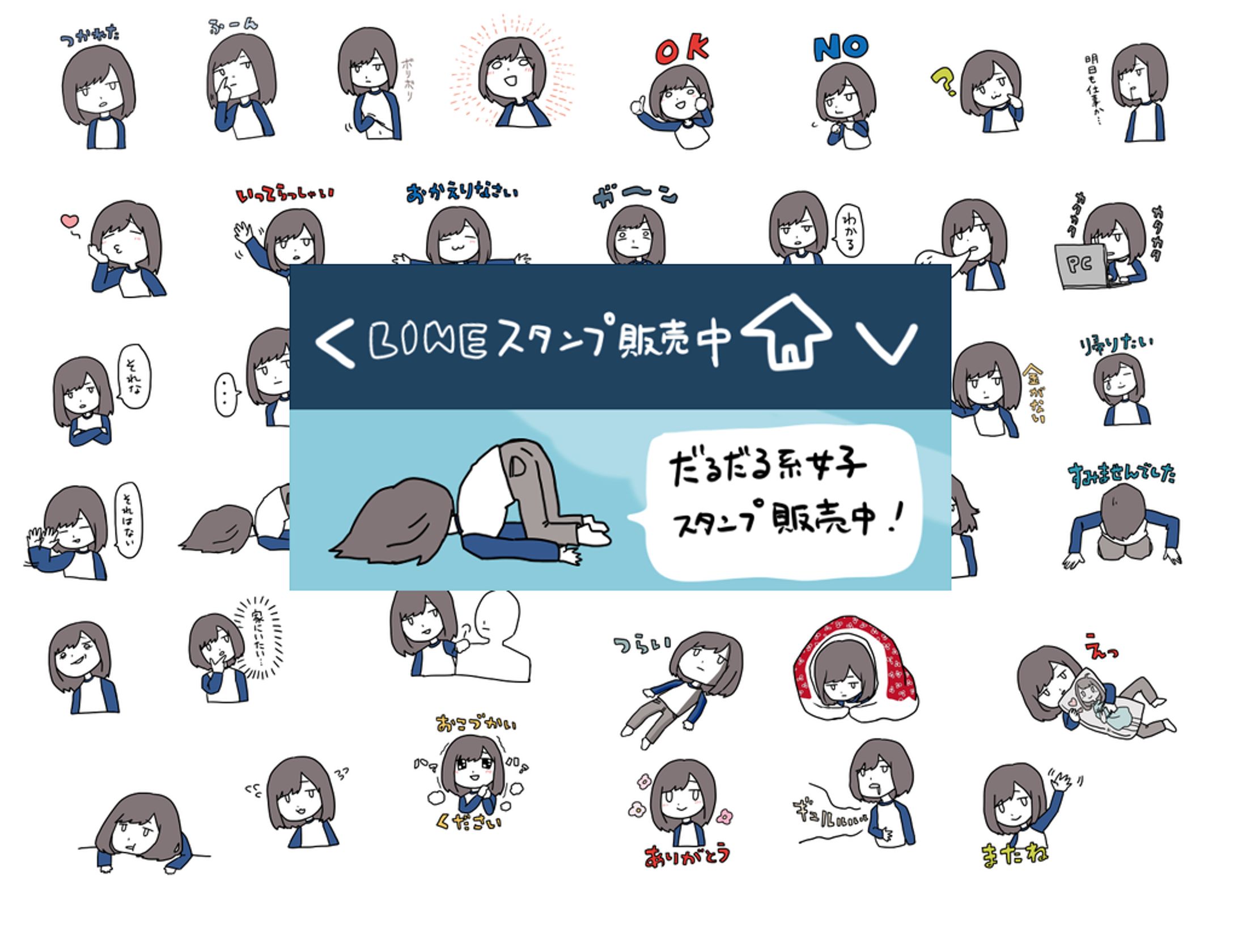 だるだる女子スタンプ-1